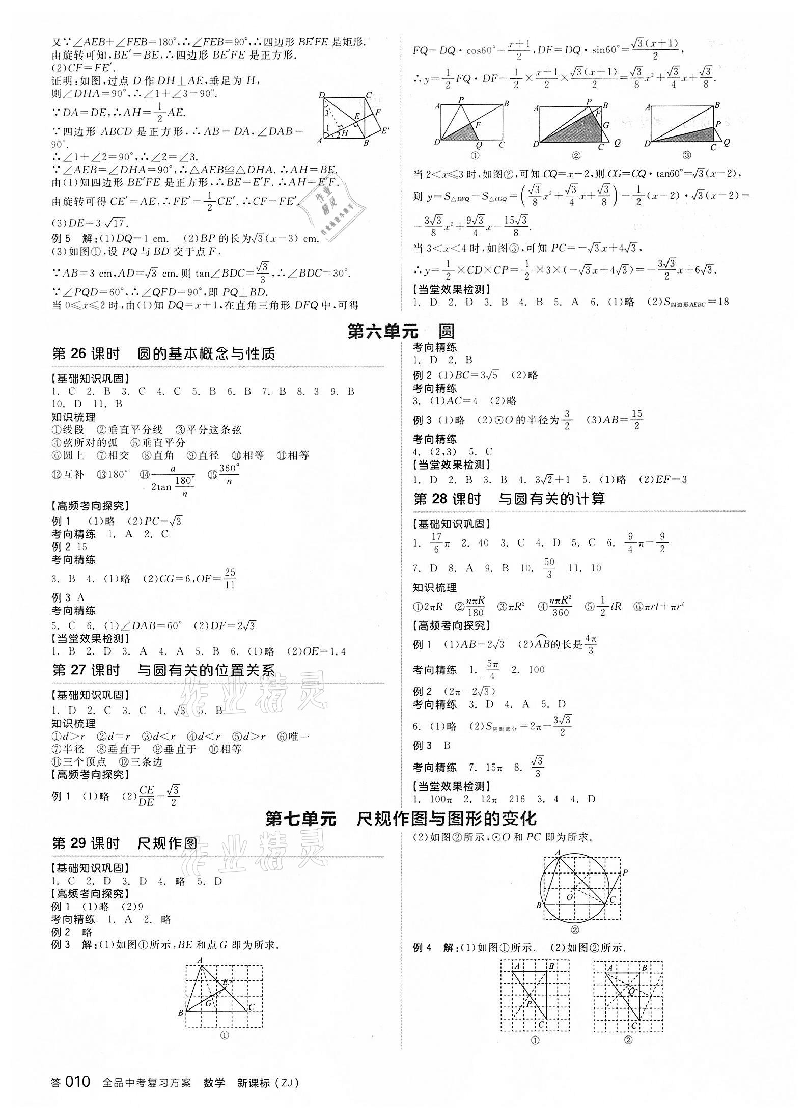 2022年全品中考复习方案数学备考手册浙教版浙江专版 参考答案第8页