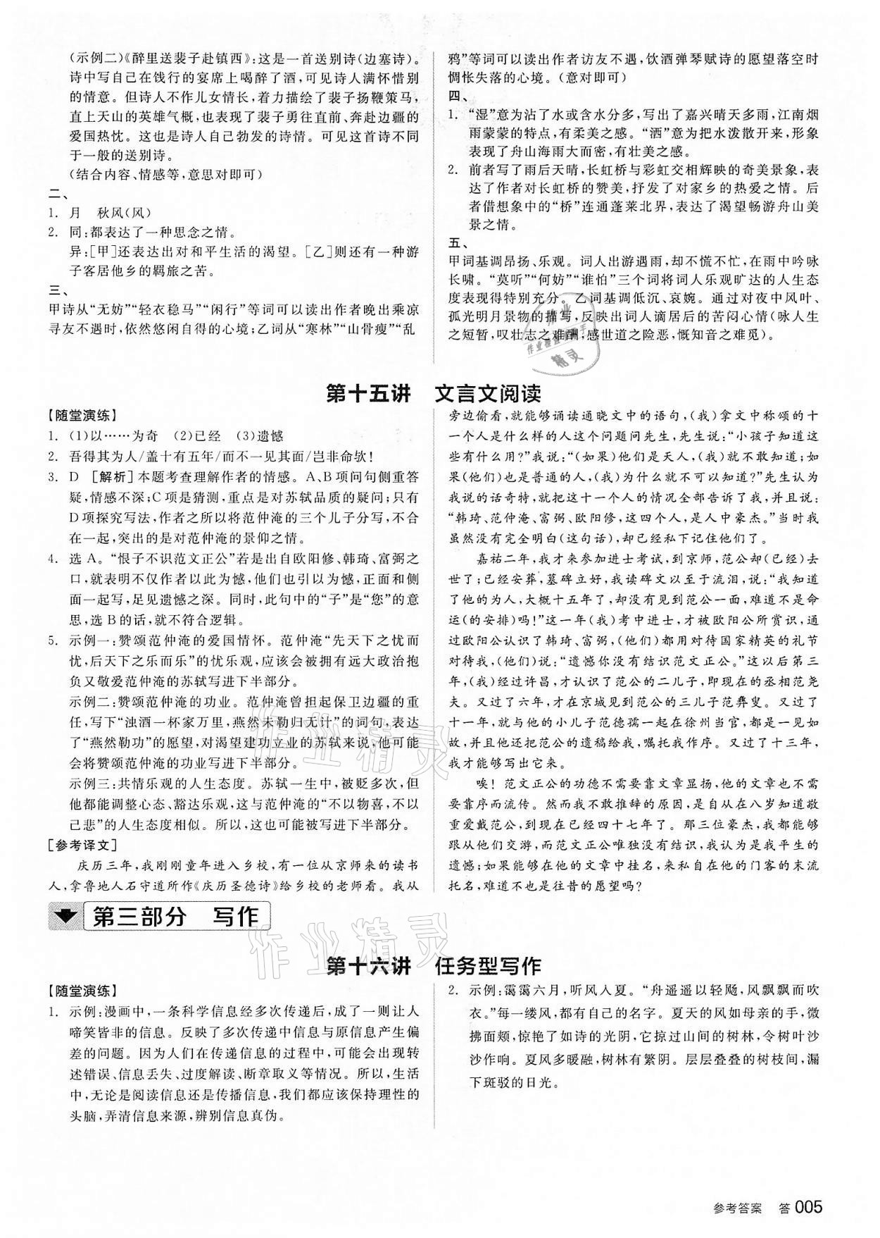 2022年全品中考复习方案语文人教版浙江专版 参考答案第4页