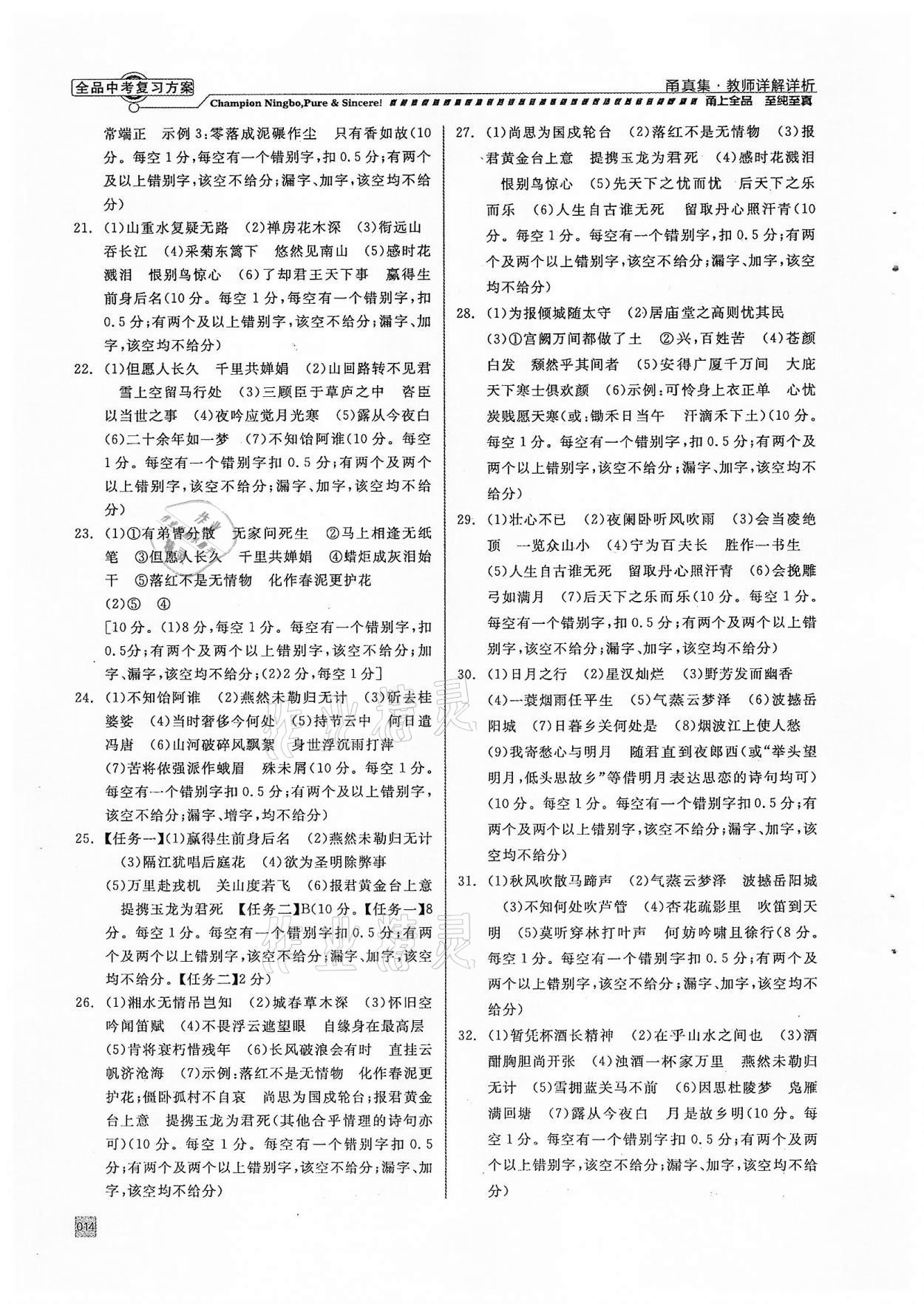 2022年全品中考复习方案甬真集语文人教版宁波专版 第14页