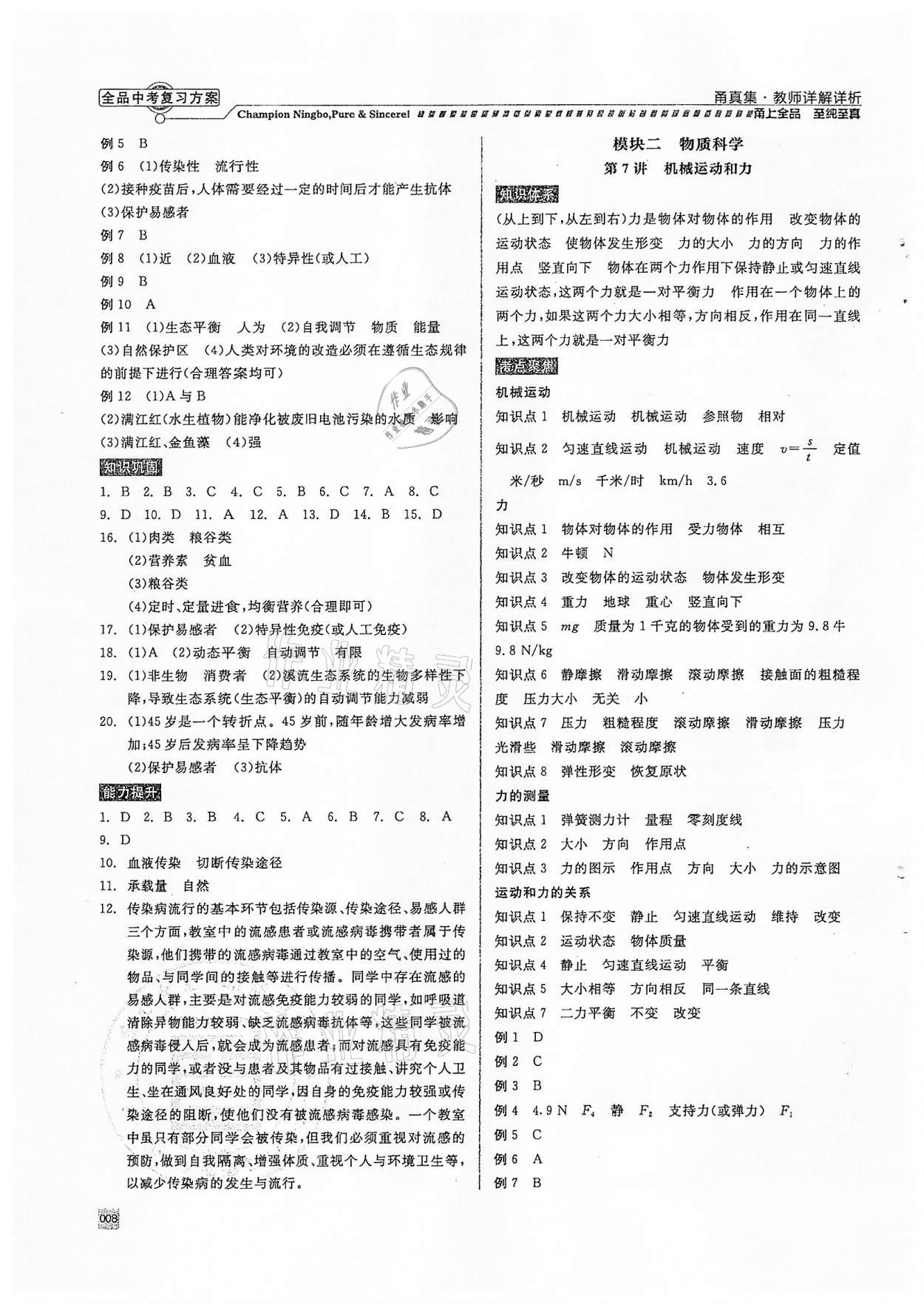 2022年全品中考復習方案甬真集科學華師大版寧波專版 第8頁