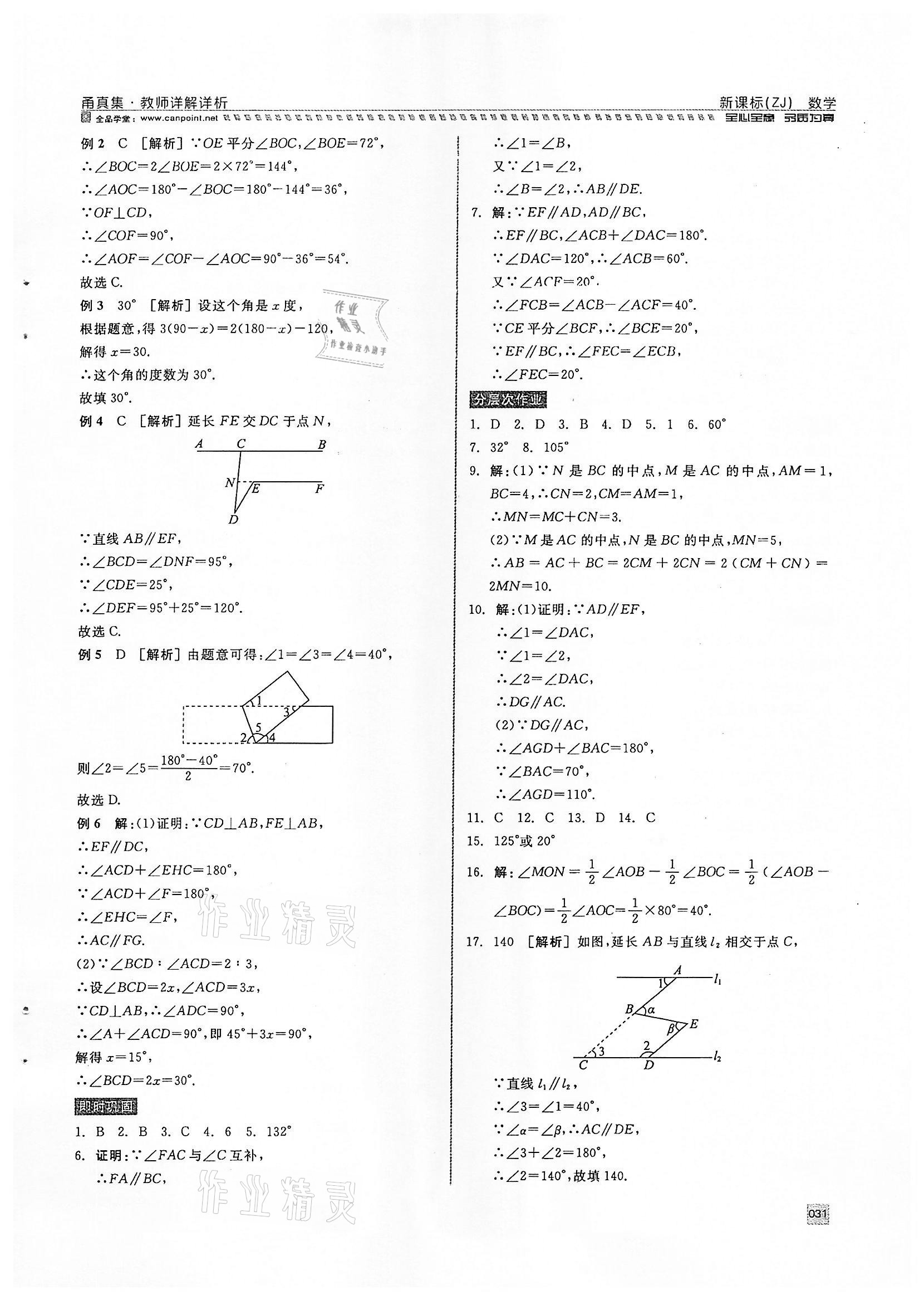 2022年全品中考復(fù)習(xí)方案甬真集數(shù)學(xué)浙教版寧波專版 參考答案第31頁