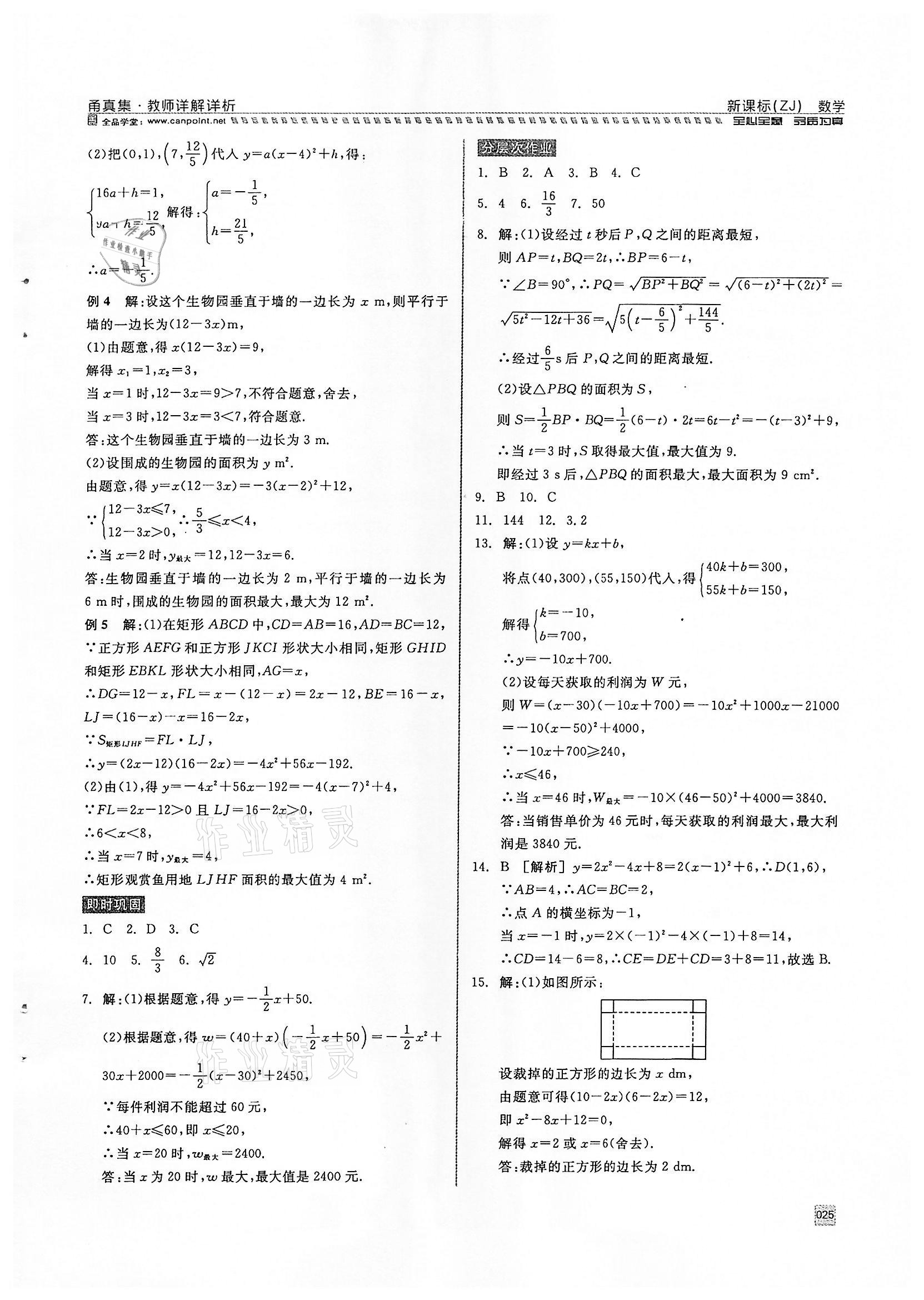 2022年全品中考復習方案甬真集數(shù)學浙教版寧波專版 參考答案第25頁