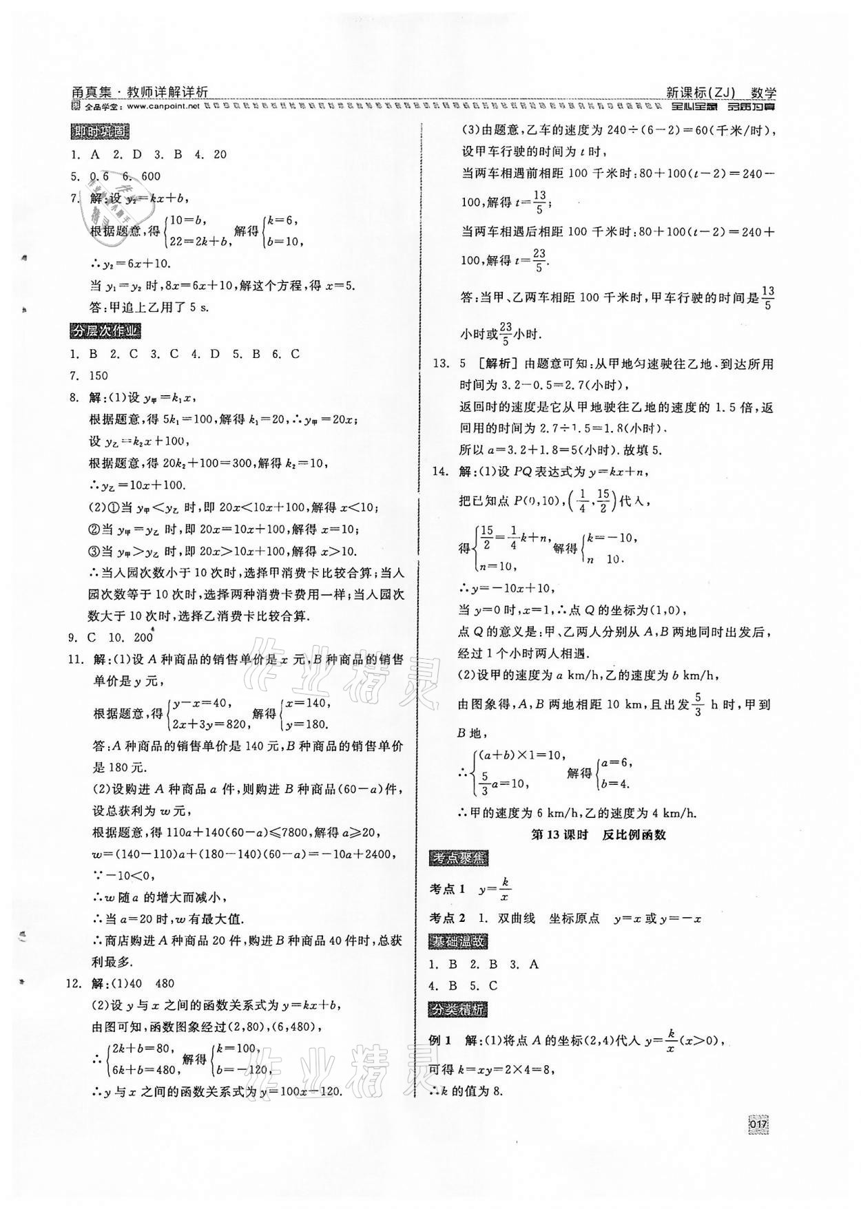 2022年全品中考復(fù)習(xí)方案甬真集數(shù)學(xué)浙教版寧波專版 參考答案第17頁