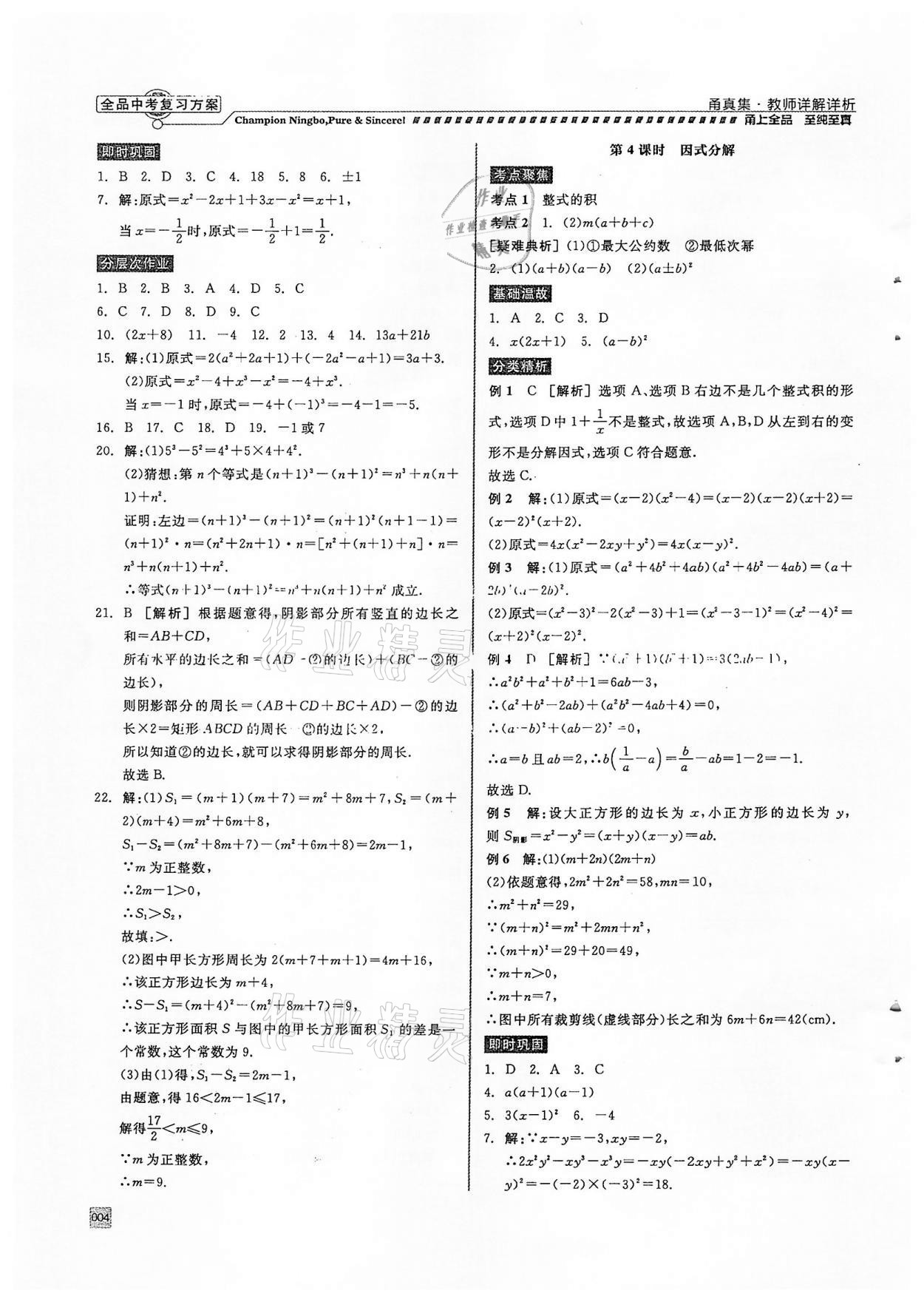 2022年全品中考复习方案甬真集数学浙教版宁波专版 参考答案第4页