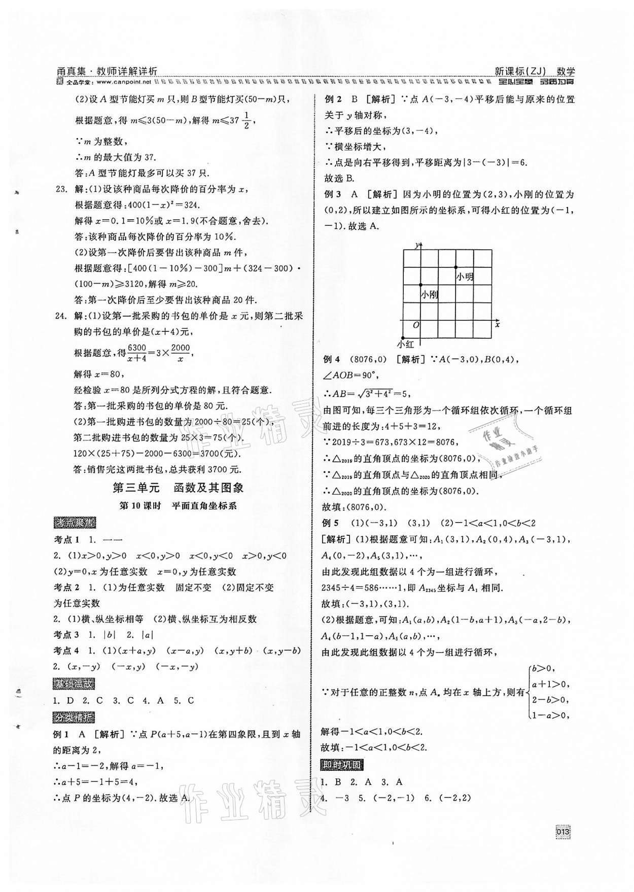 2022年全品中考復(fù)習(xí)方案甬真集數(shù)學(xué)浙教版寧波專(zhuān)版 參考答案第13頁(yè)