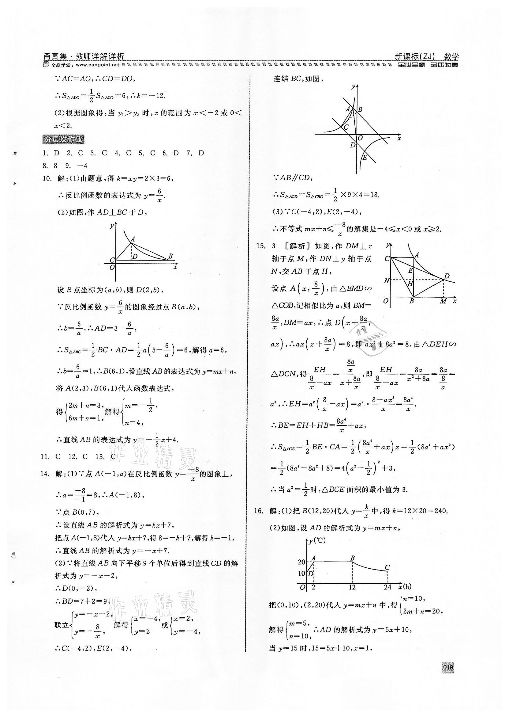 2022年全品中考复习方案甬真集数学浙教版宁波专版 参考答案第19页