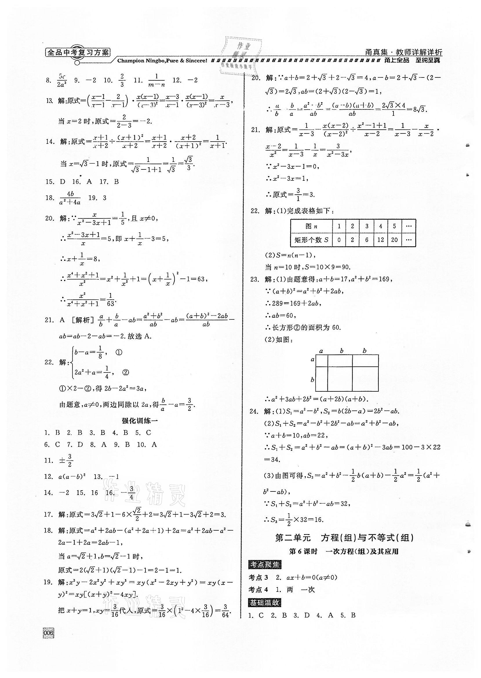 2022年全品中考復習方案甬真集數學浙教版寧波專版 參考答案第6頁