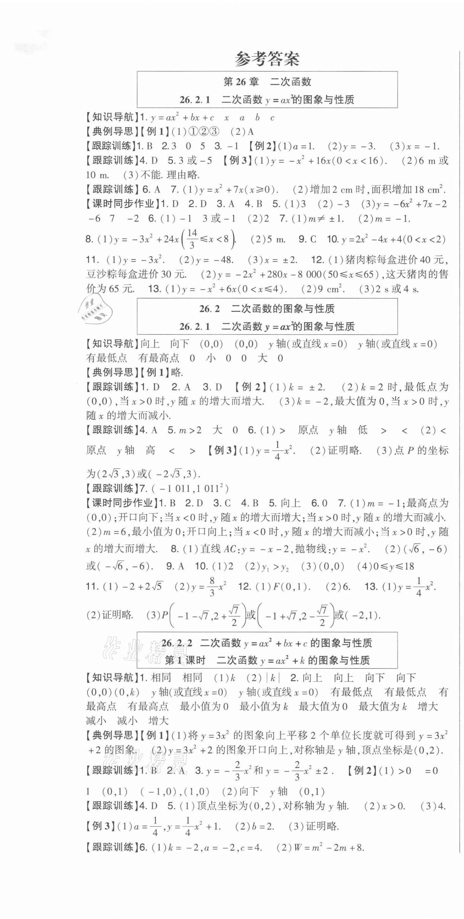 2022年高分突破课时达标讲练测九年级数学下册北师大版 第1页