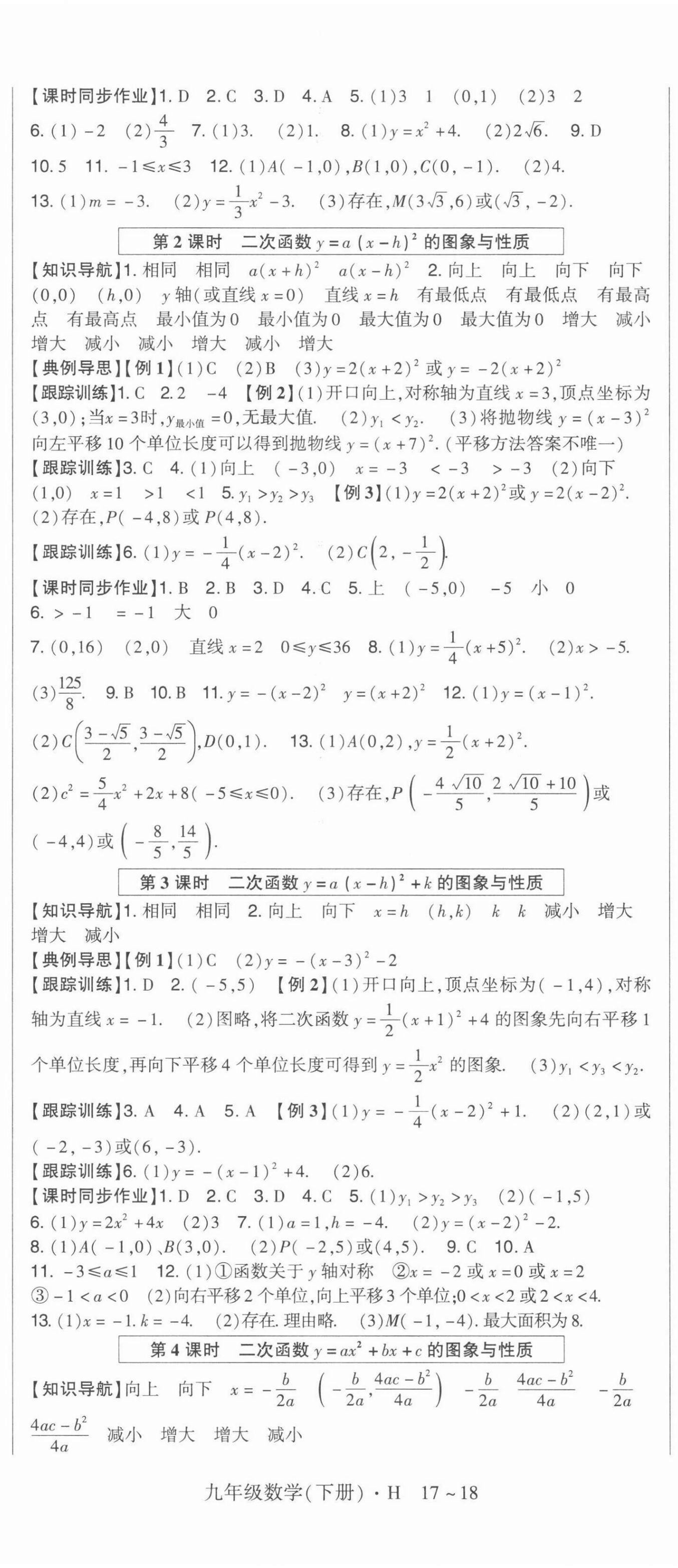 2022年高分突破课时达标讲练测九年级数学下册北师大版 第2页