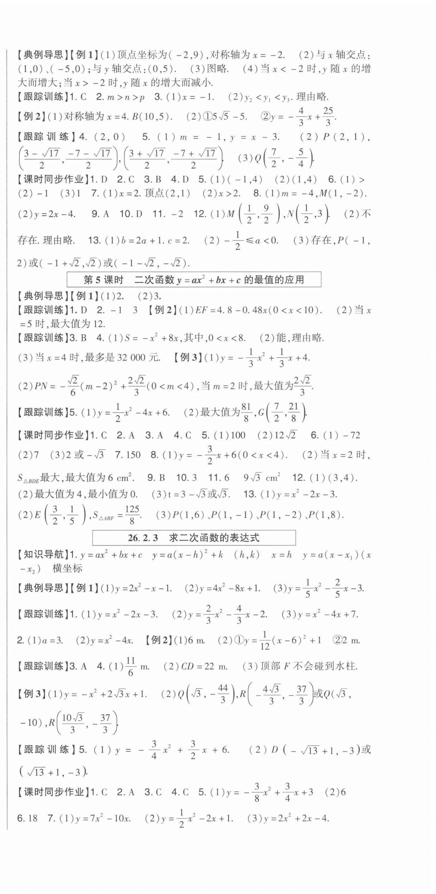 2022年高分突破课时达标讲练测九年级数学下册北师大版 第3页