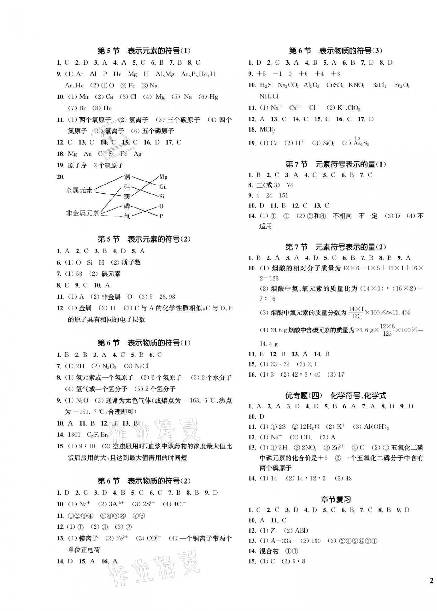 2022年一阅优品作业本八年级科学下册浙教版 第3页