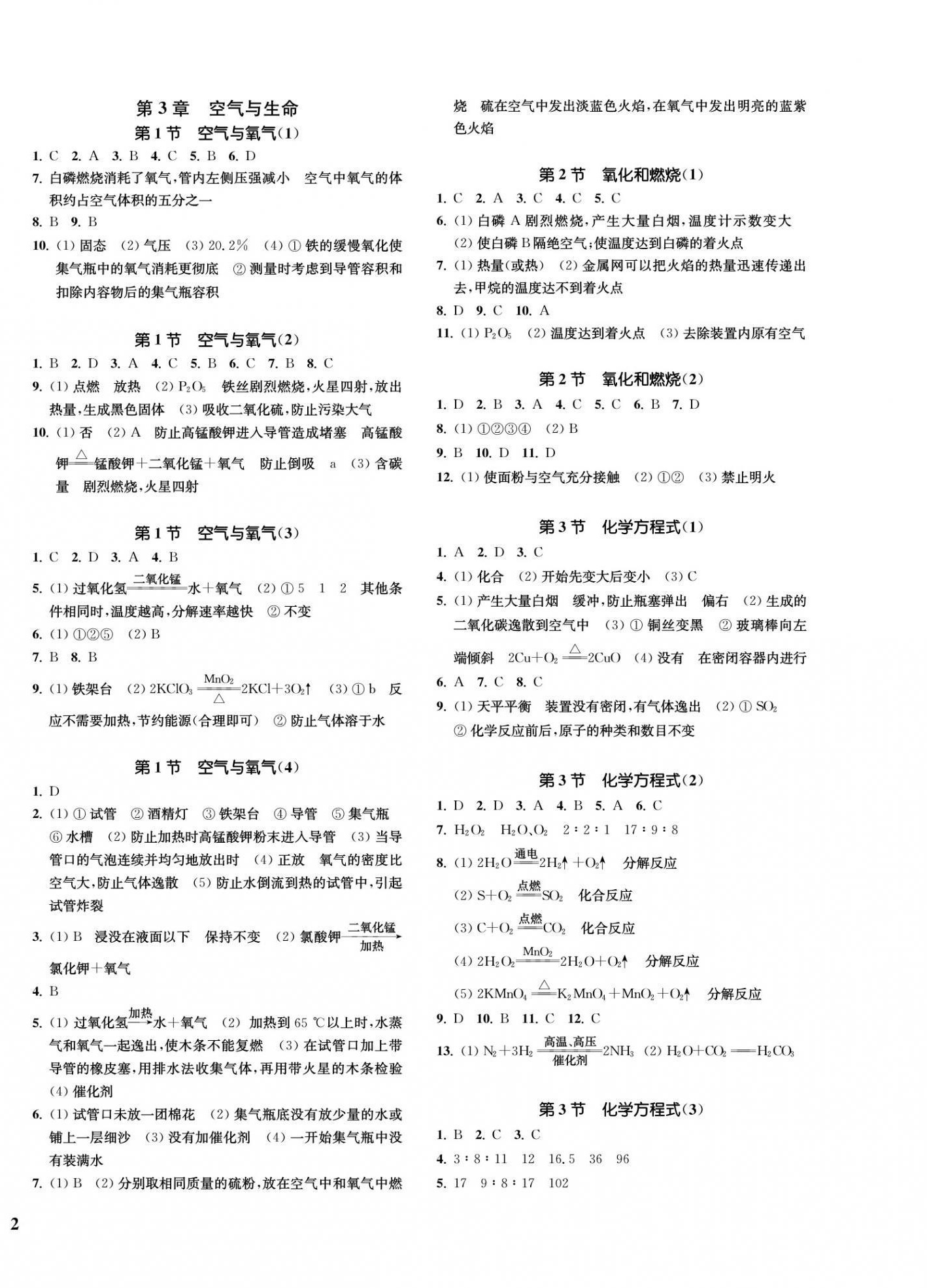 2022年一阅优品作业本八年级科学下册浙教版 第4页