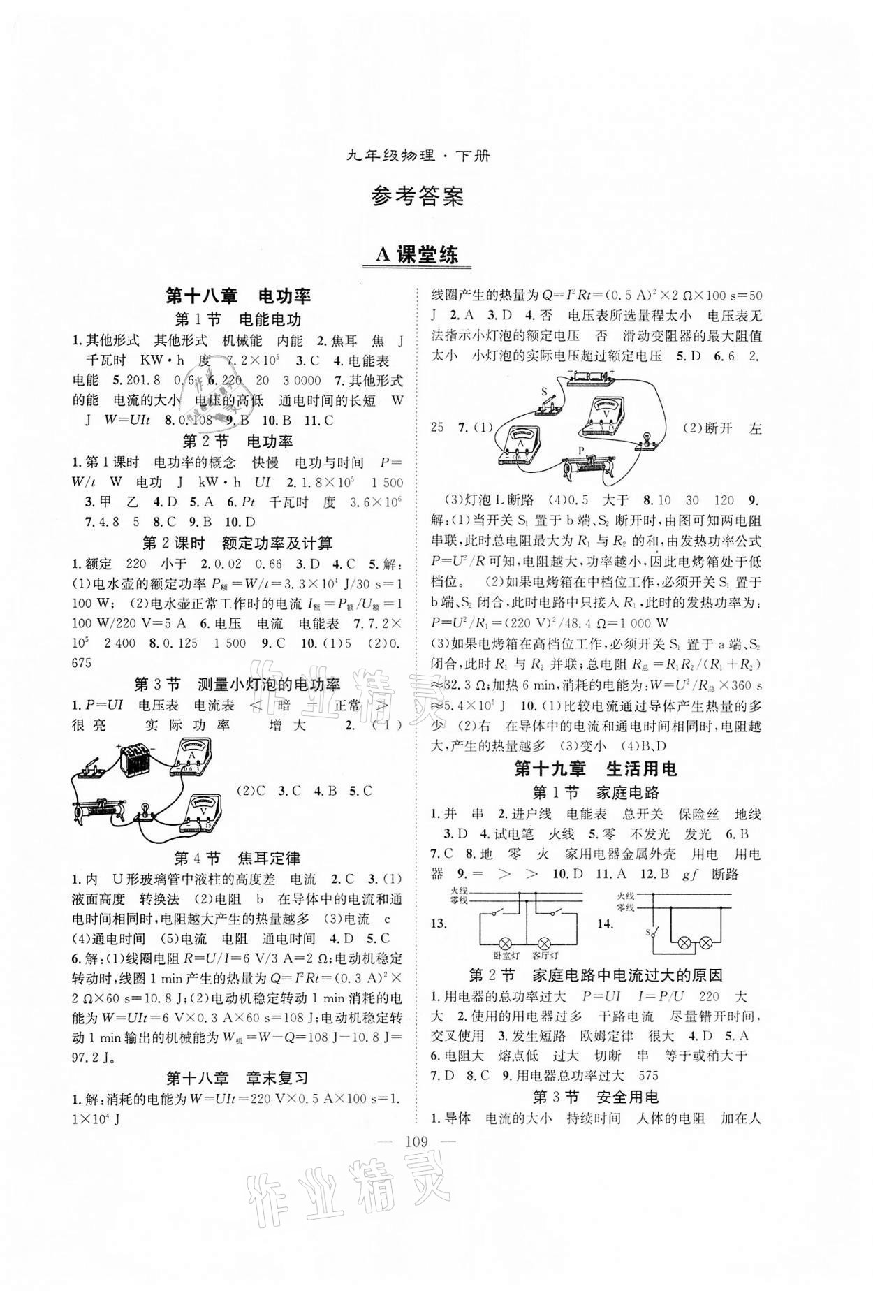 2022年優(yōu)質(zhì)課堂導(dǎo)學(xué)案九年級(jí)物理下冊(cè)人教版 第1頁