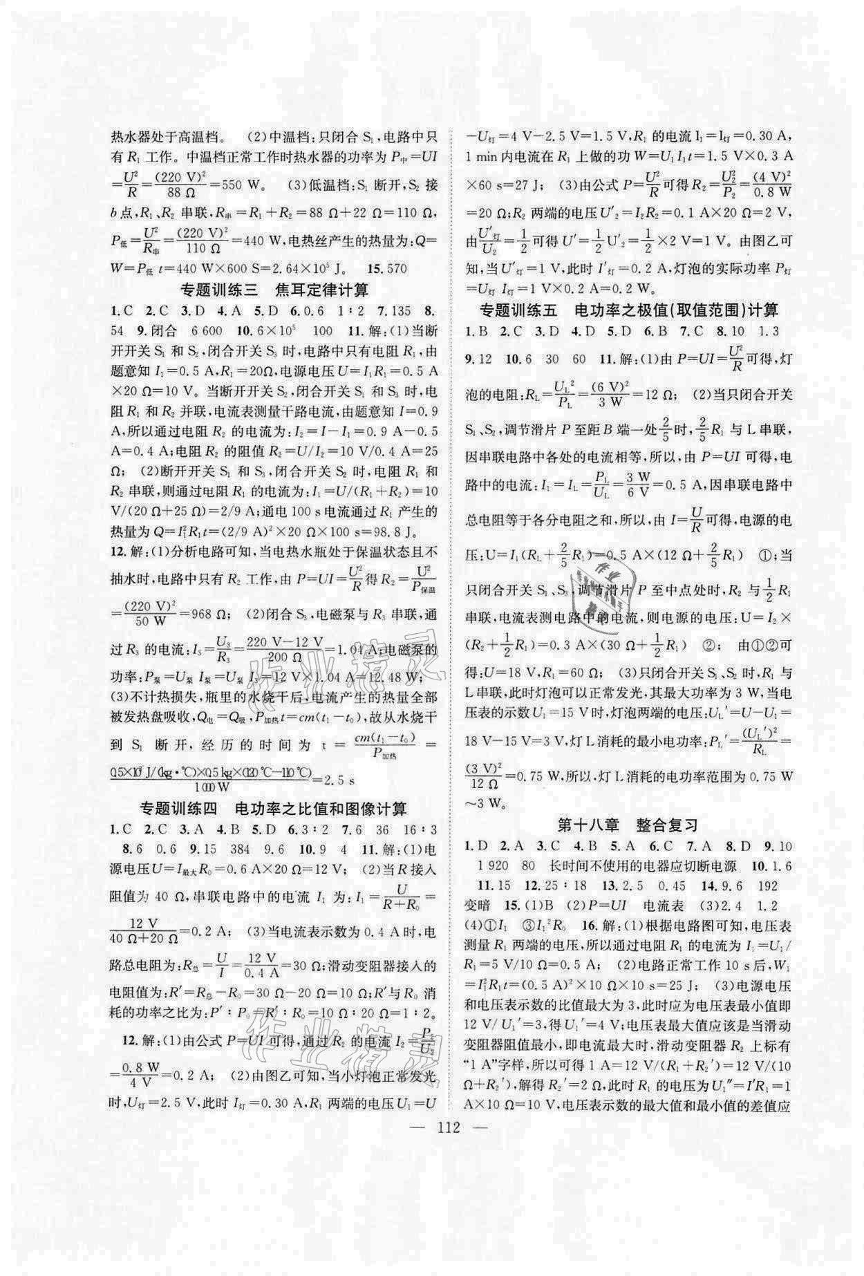 2022年優(yōu)質(zhì)課堂導(dǎo)學(xué)案九年級(jí)物理下冊(cè)人教版 第4頁(yè)