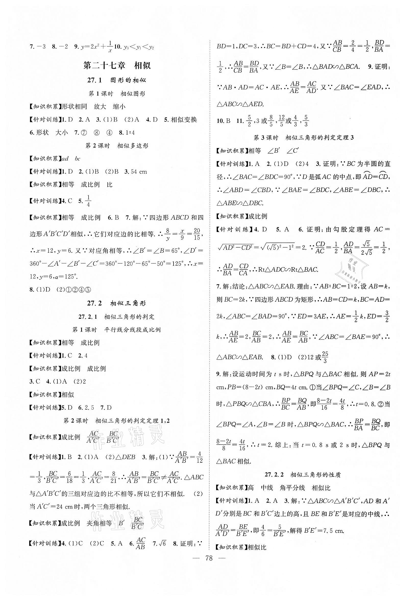 2022年優(yōu)質(zhì)課堂導(dǎo)學(xué)案九年級數(shù)學(xué)下冊人教版 第2頁