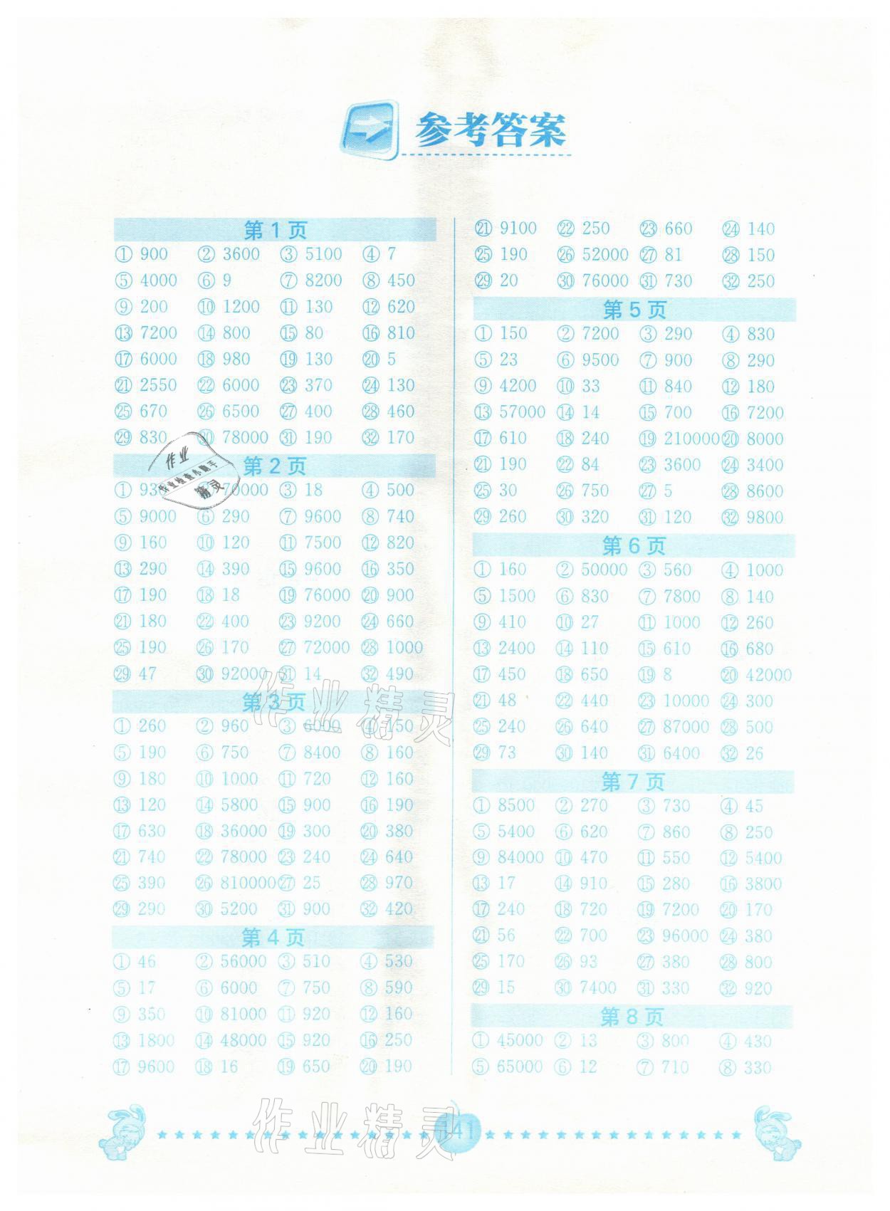 2021年超能学典口算题卡五年级数学上册江苏版 参考答案第1页