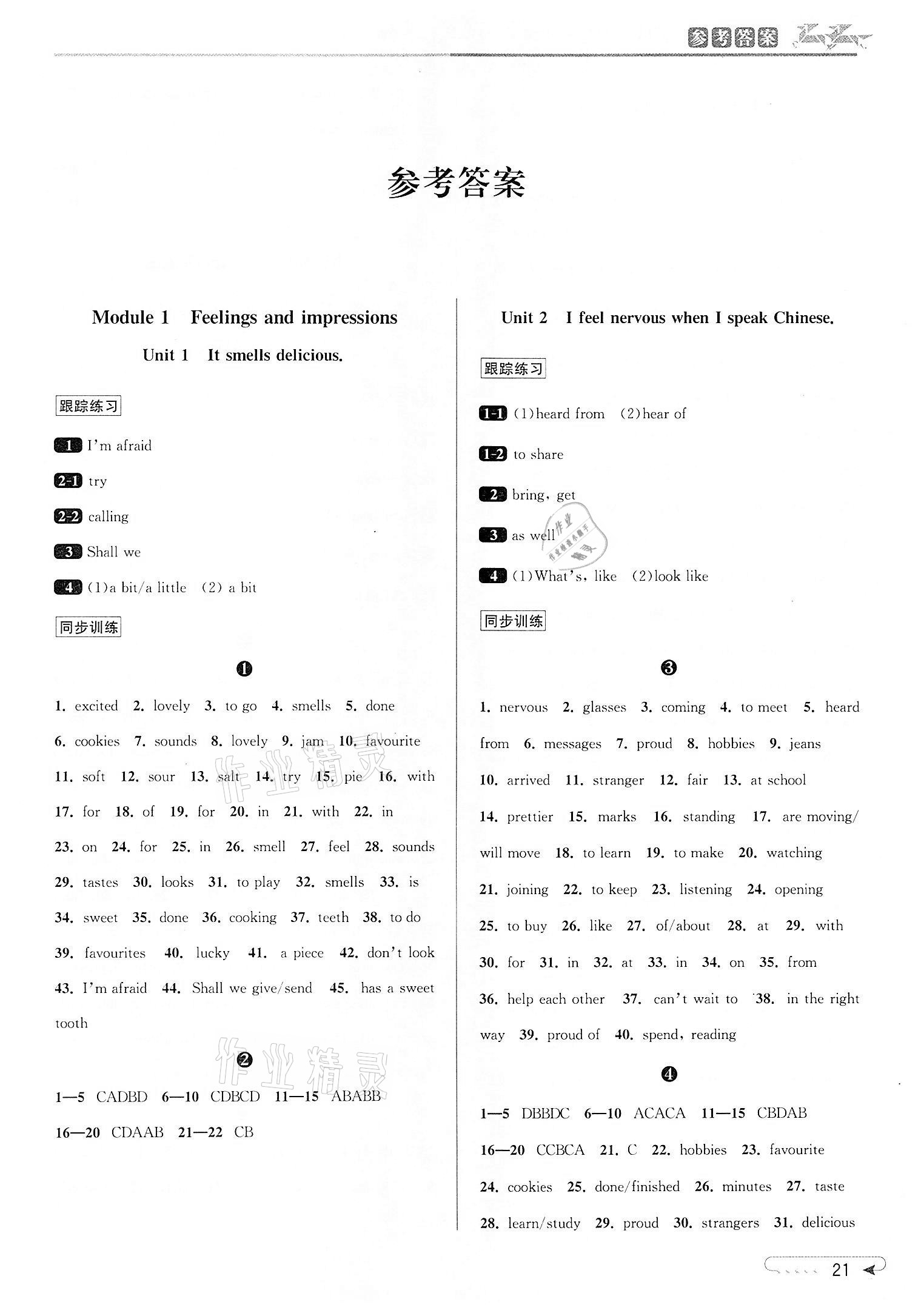 2022年教與學(xué)課程同步講練八年級(jí)英語(yǔ)下冊(cè)外研新標(biāo)準(zhǔn) 參考答案第1頁(yè)