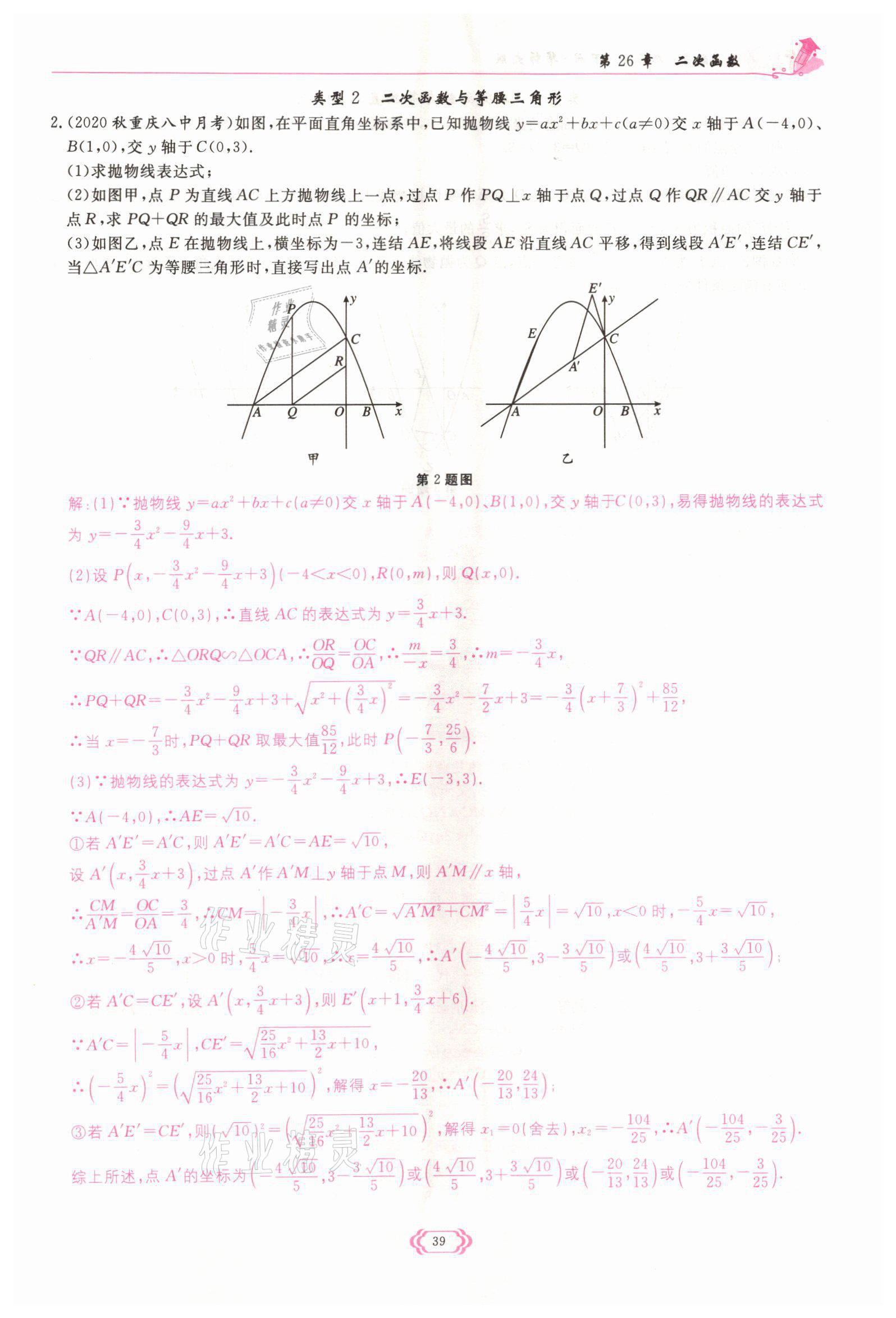 2022年启航新课堂九年级数学下册华师大版 参考答案第39页