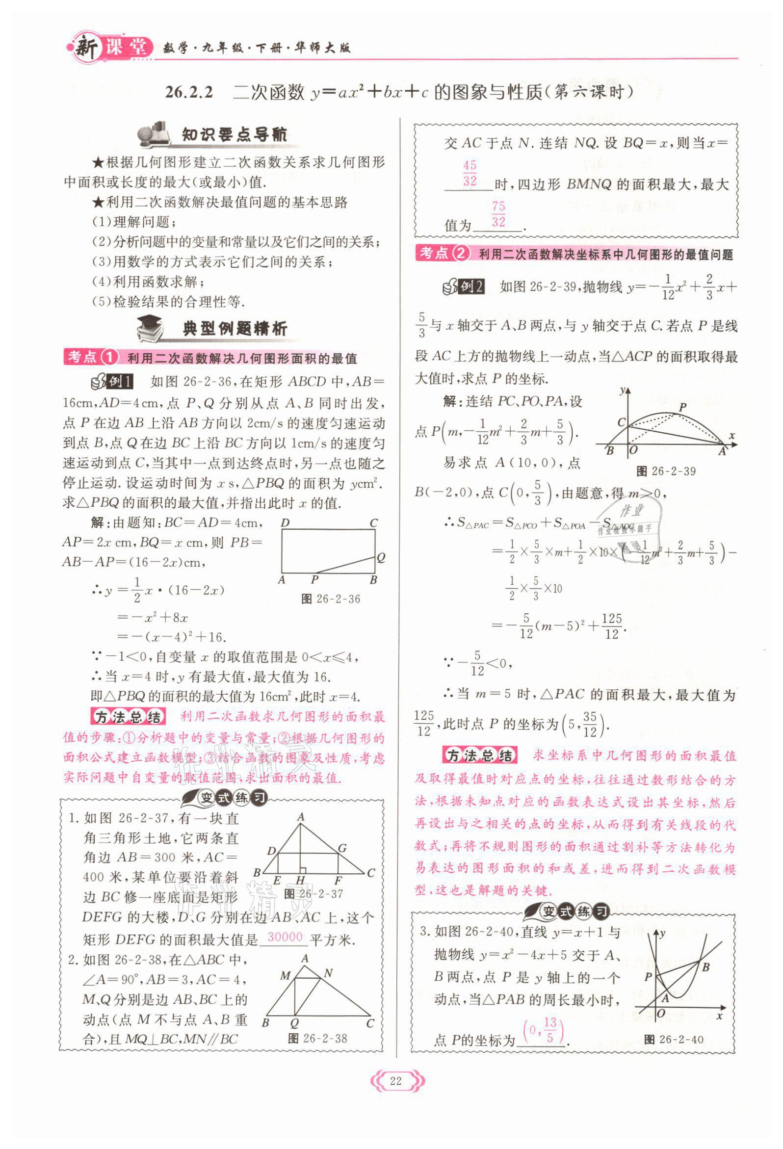 2022年启航新课堂九年级数学下册华师大版 参考答案第22页