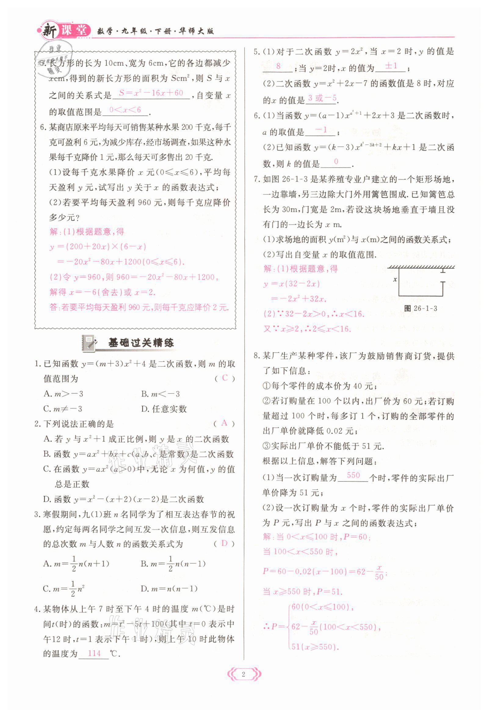 2022年启航新课堂九年级数学下册华师大版 参考答案第2页