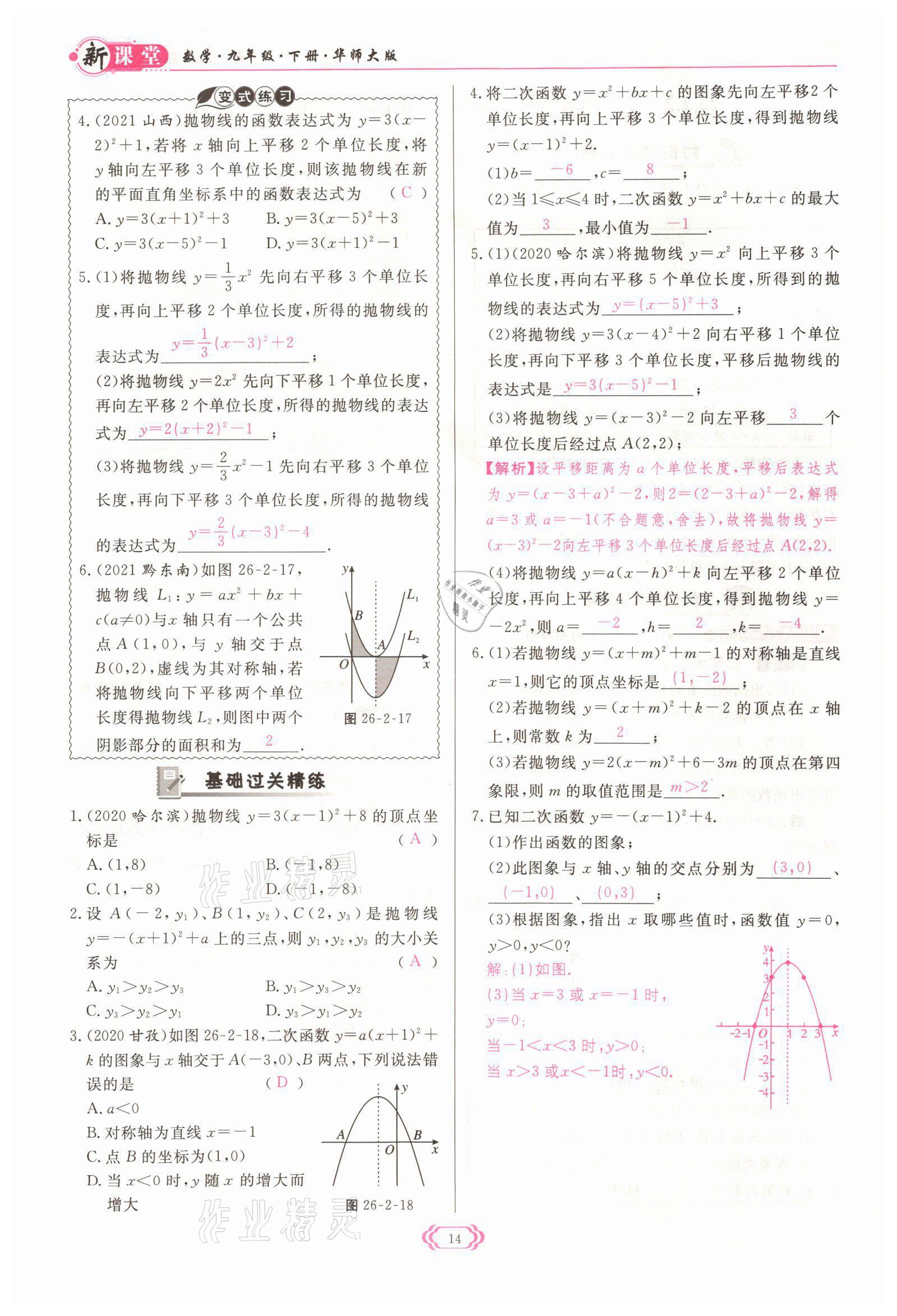 2022年启航新课堂九年级数学下册华师大版 参考答案第14页