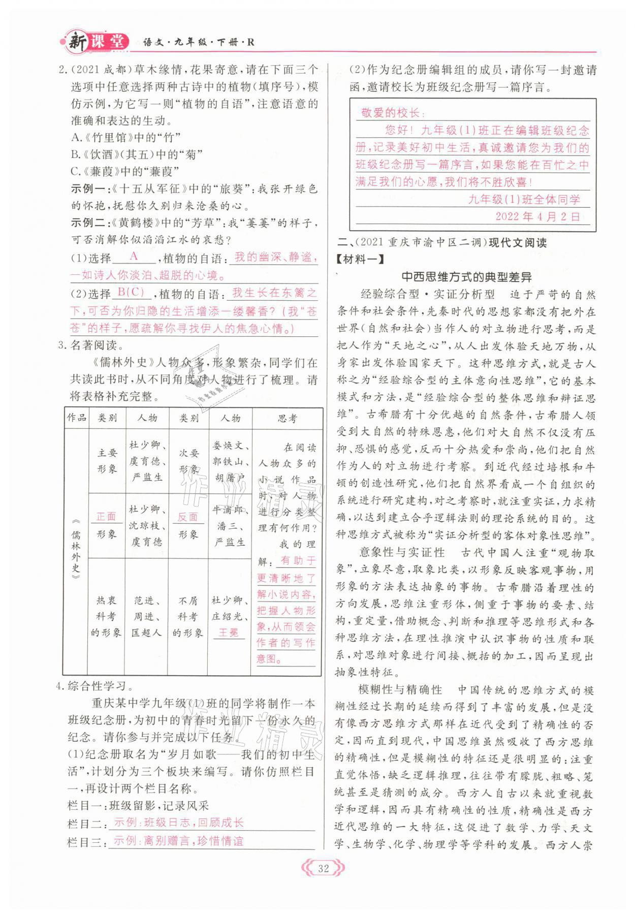 2022年启航新课堂九年级语文下册人教版 参考答案第32页