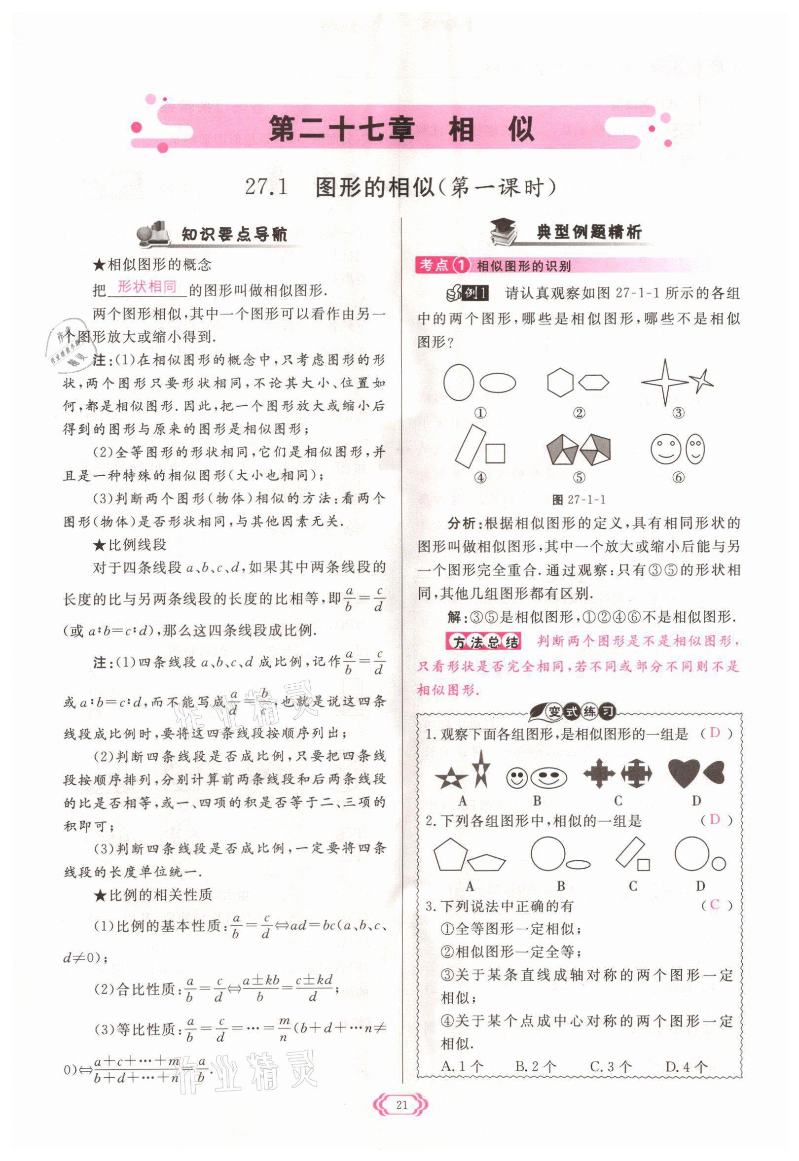 2022年啟航新課堂九年級數(shù)學(xué)下冊人教版 參考答案第21頁