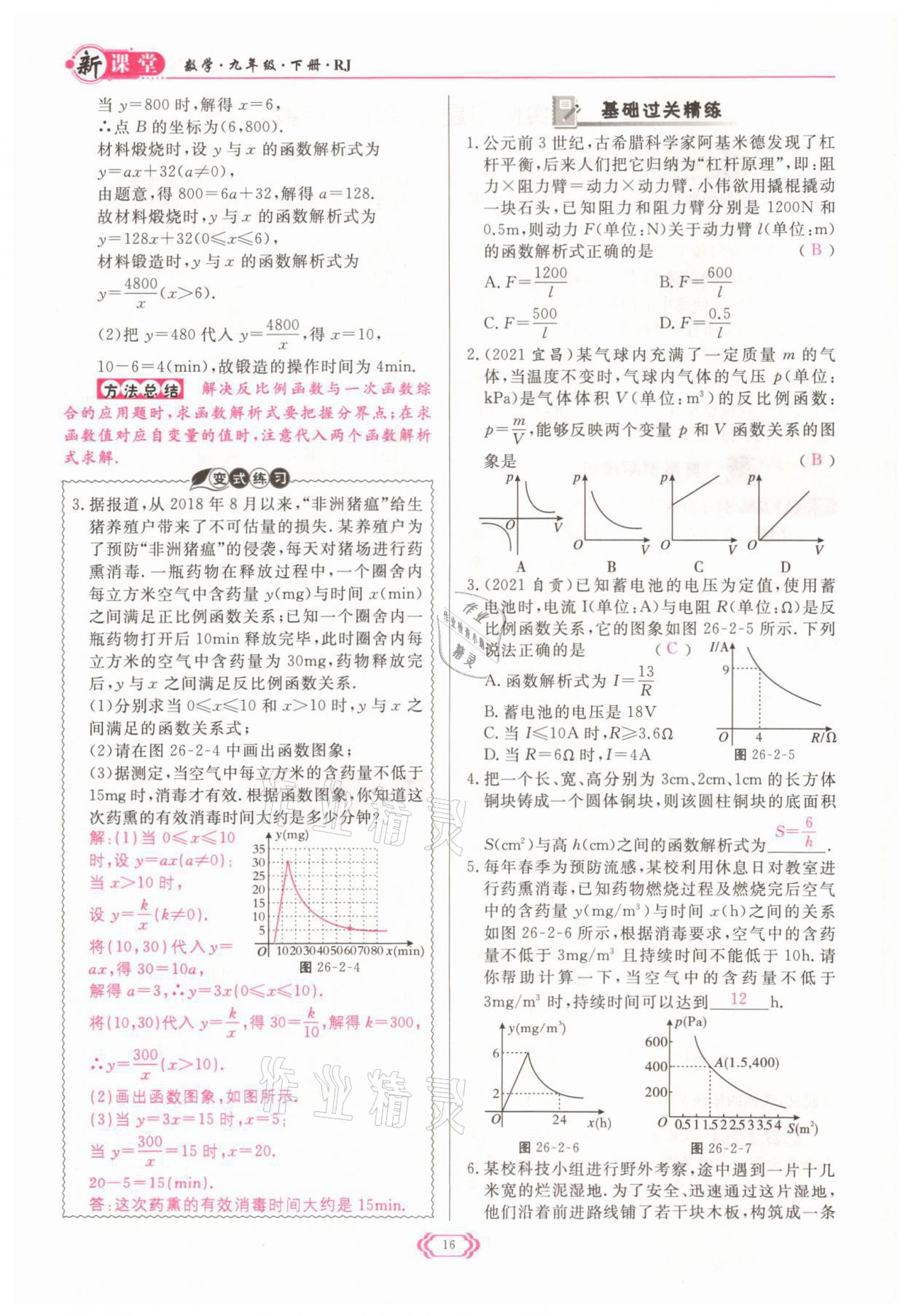 2022年啟航新課堂九年級(jí)數(shù)學(xué)下冊(cè)人教版 參考答案第16頁