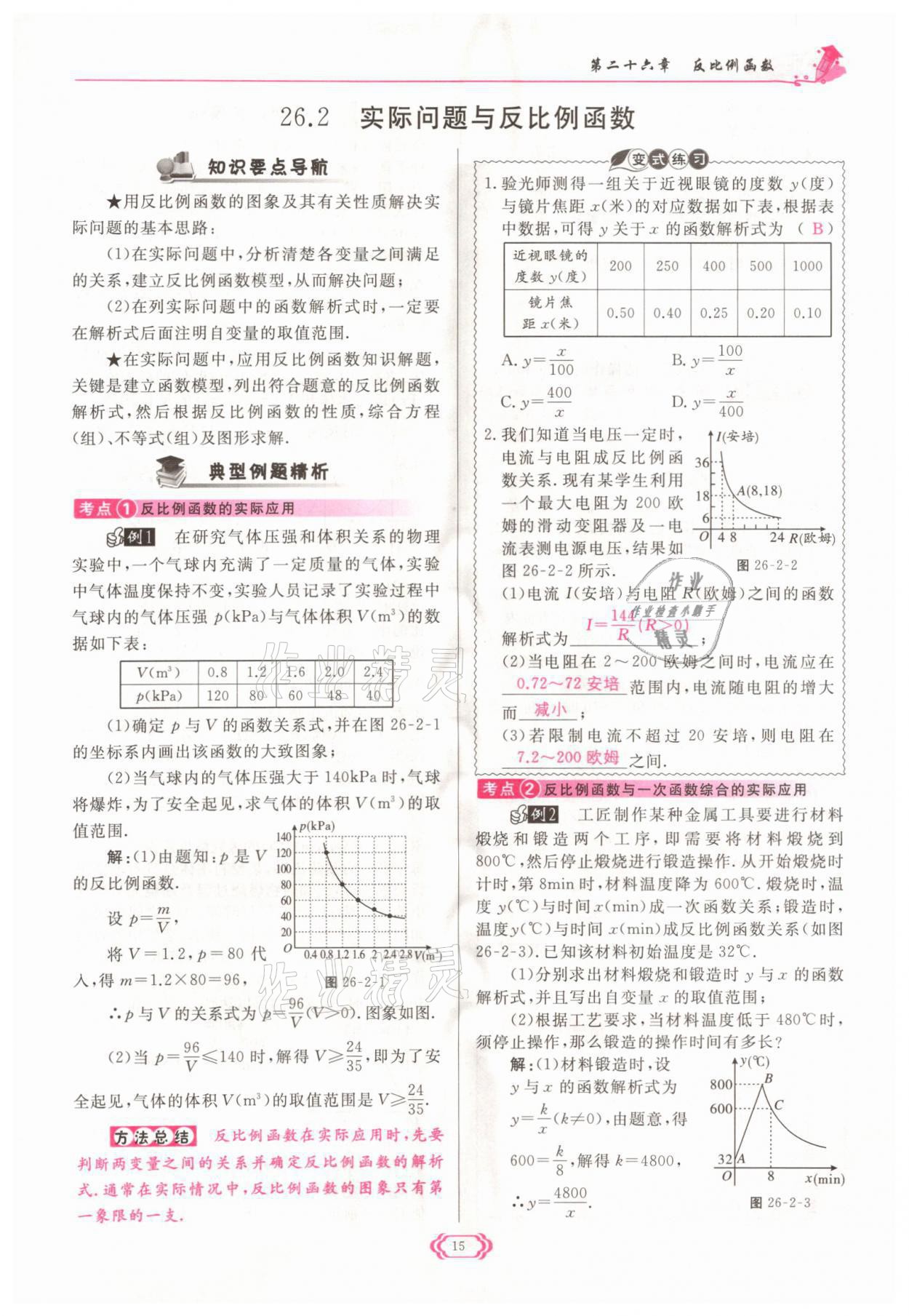 2022年啟航新課堂九年級(jí)數(shù)學(xué)下冊(cè)人教版 參考答案第15頁