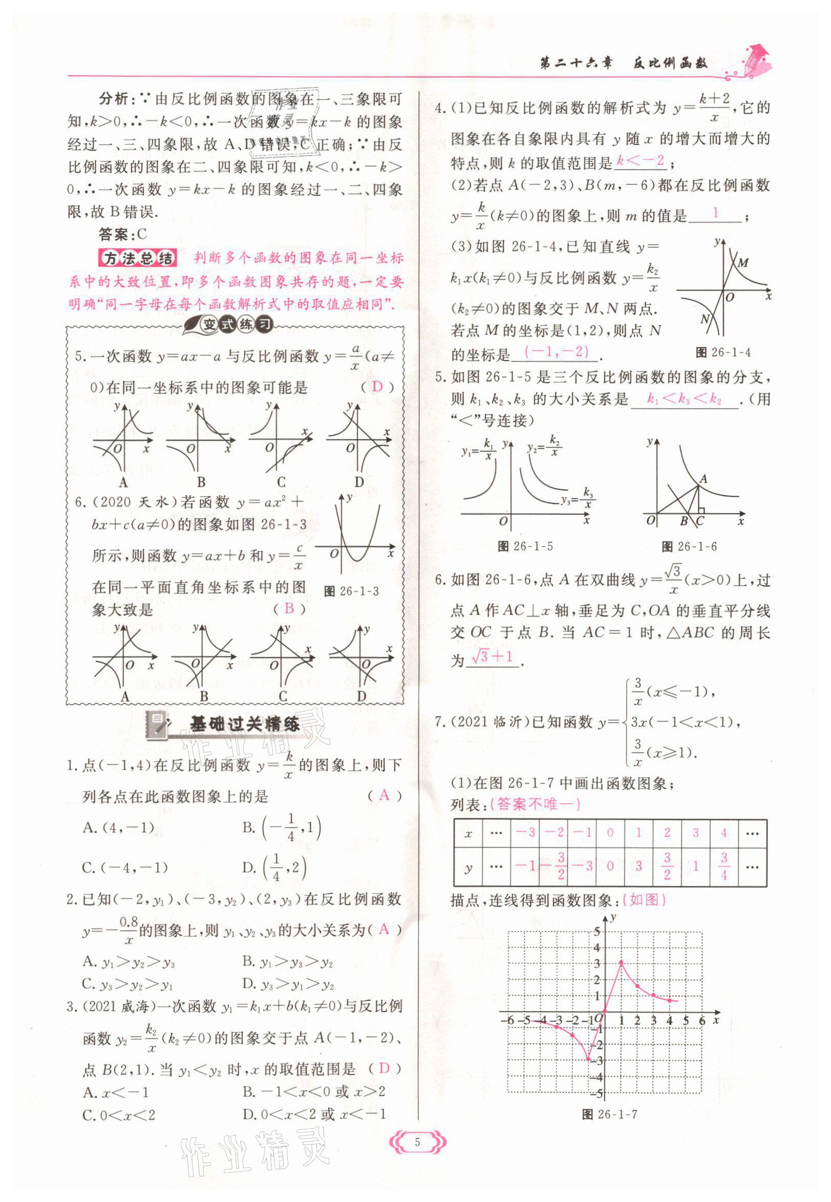 2022年啟航新課堂九年級(jí)數(shù)學(xué)下冊(cè)人教版 參考答案第5頁