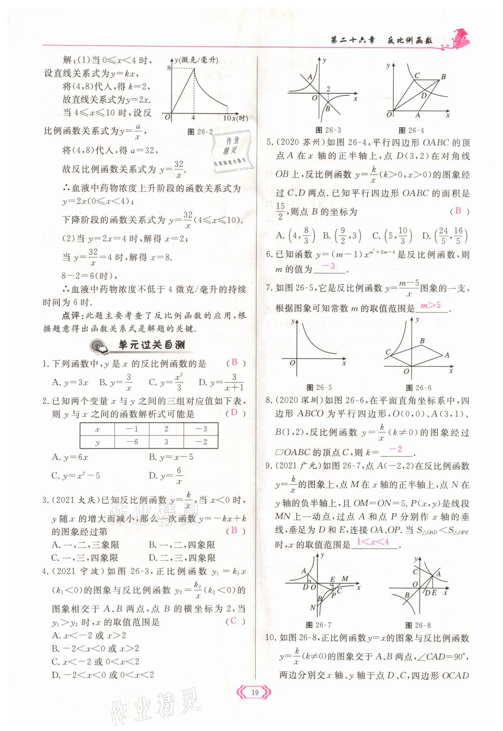 2022年啟航新課堂九年級數(shù)學(xué)下冊人教版 參考答案第19頁