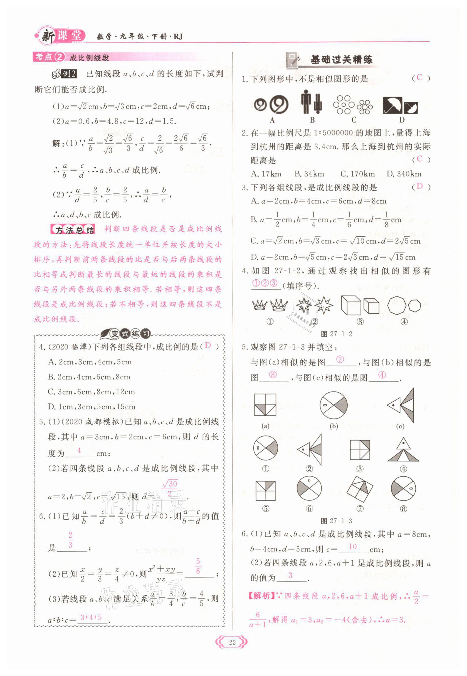 2022年啟航新課堂九年級數(shù)學下冊人教版 參考答案第22頁