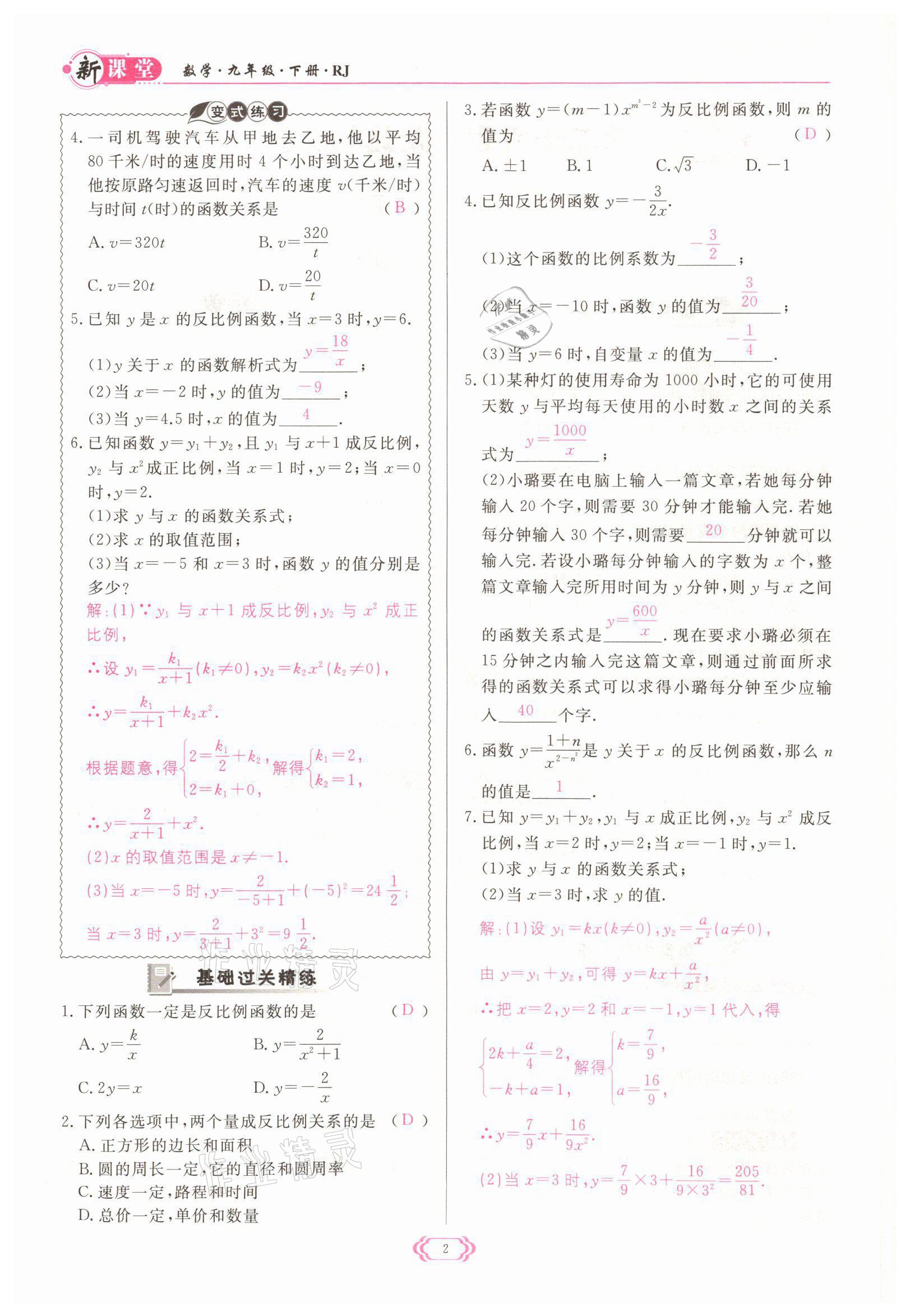 2022年啟航新課堂九年級數(shù)學(xué)下冊人教版 參考答案第2頁