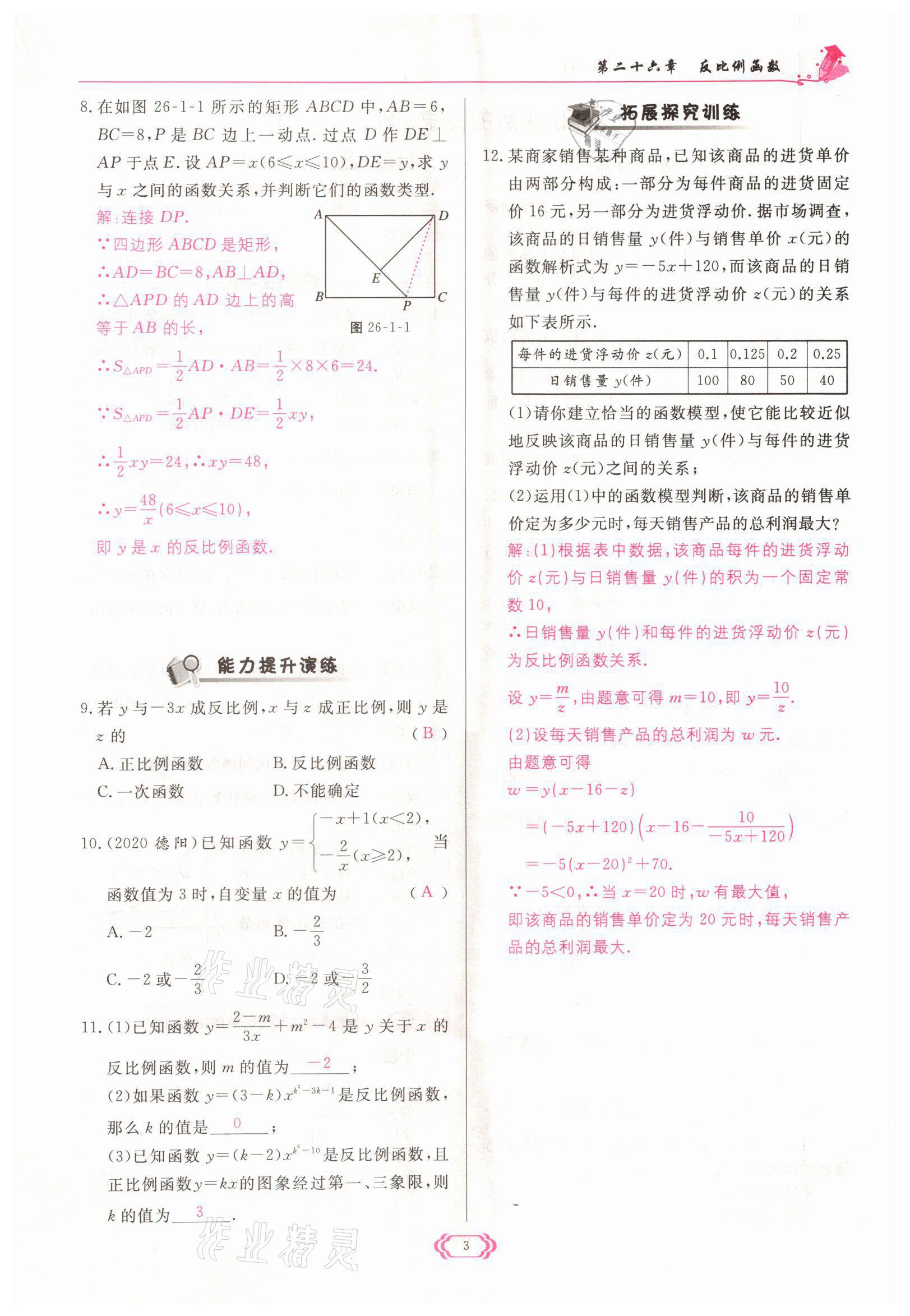 2022年啟航新課堂九年級數學下冊人教版 參考答案第3頁