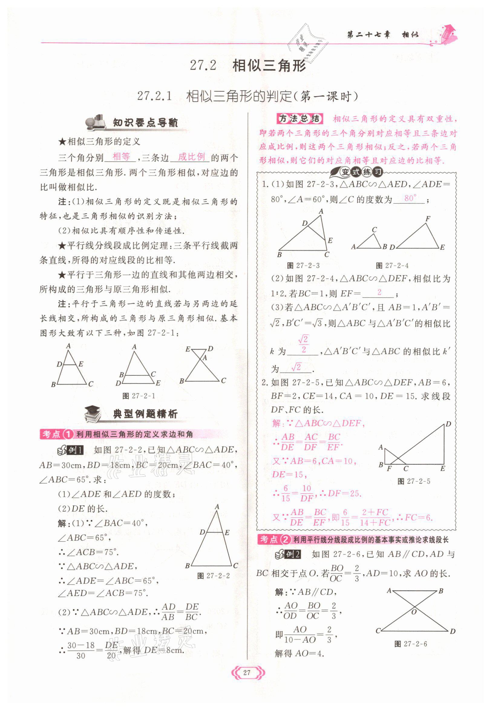 2022年啟航新課堂九年級(jí)數(shù)學(xué)下冊(cè)人教版 參考答案第27頁(yè)