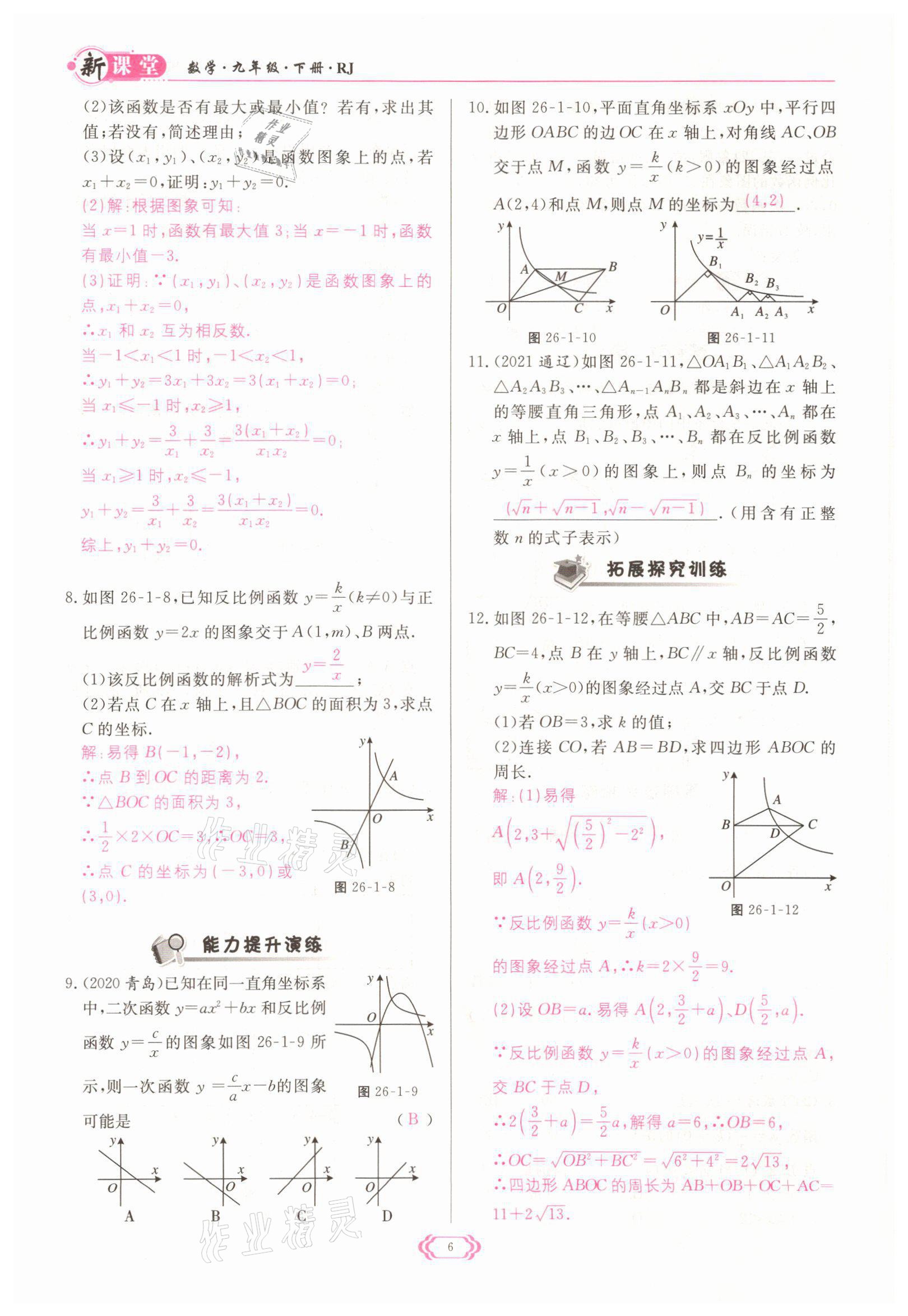 2022年啟航新課堂九年級數(shù)學下冊人教版 參考答案第6頁