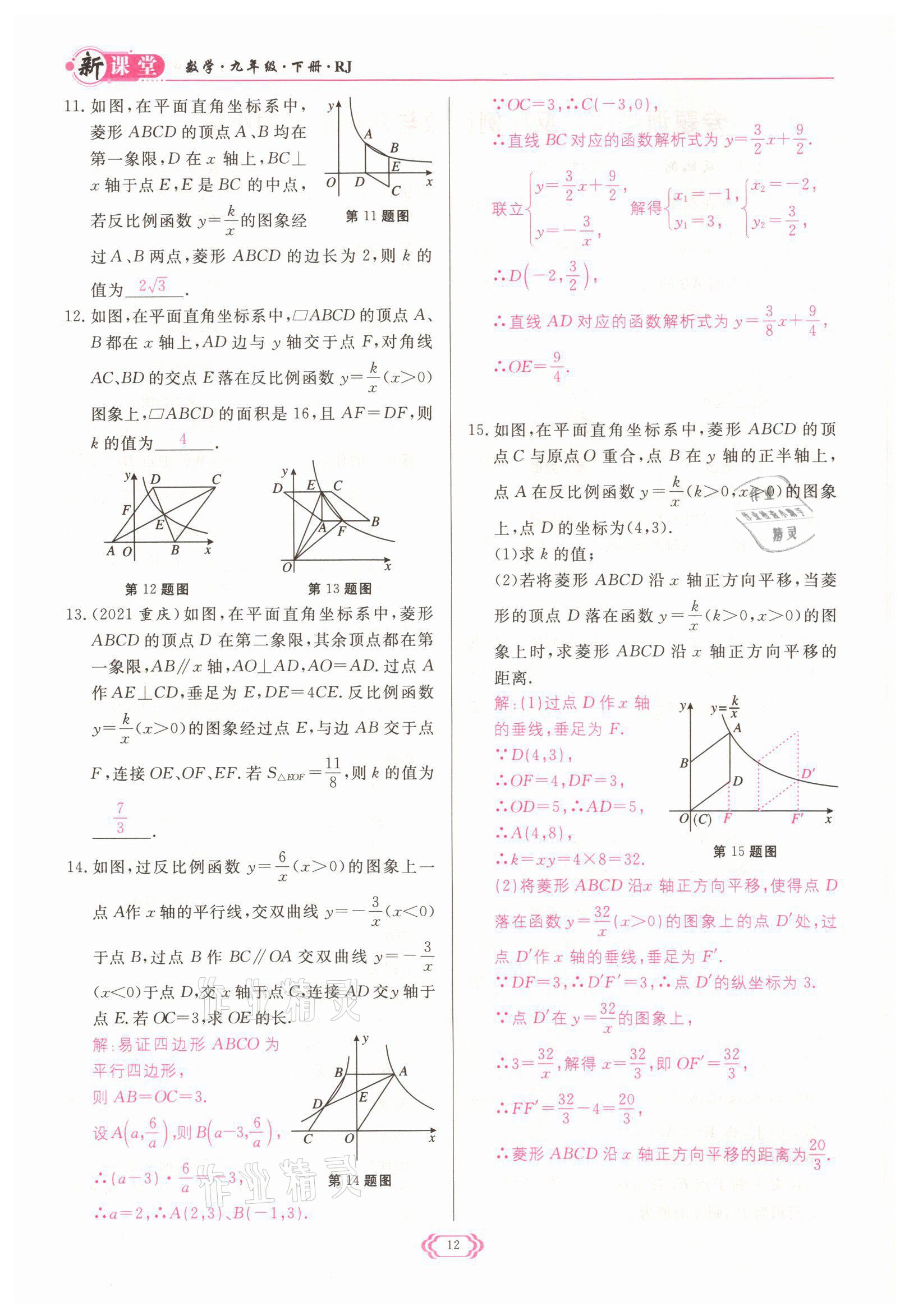 2022年啟航新課堂九年級(jí)數(shù)學(xué)下冊(cè)人教版 參考答案第12頁(yè)