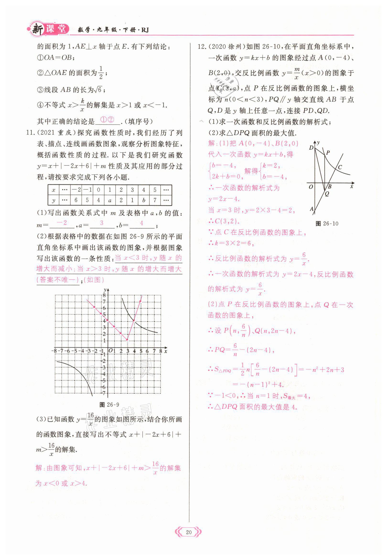 2022年啟航新課堂九年級(jí)數(shù)學(xué)下冊(cè)人教版 參考答案第20頁(yè)