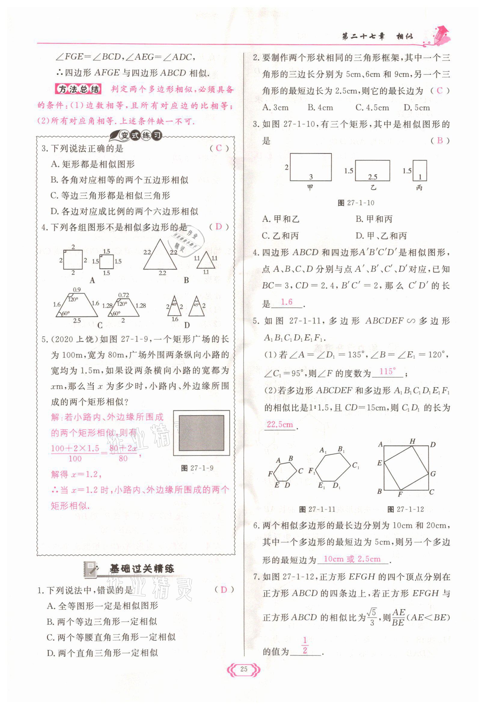 2022年啟航新課堂九年級數(shù)學(xué)下冊人教版 參考答案第25頁