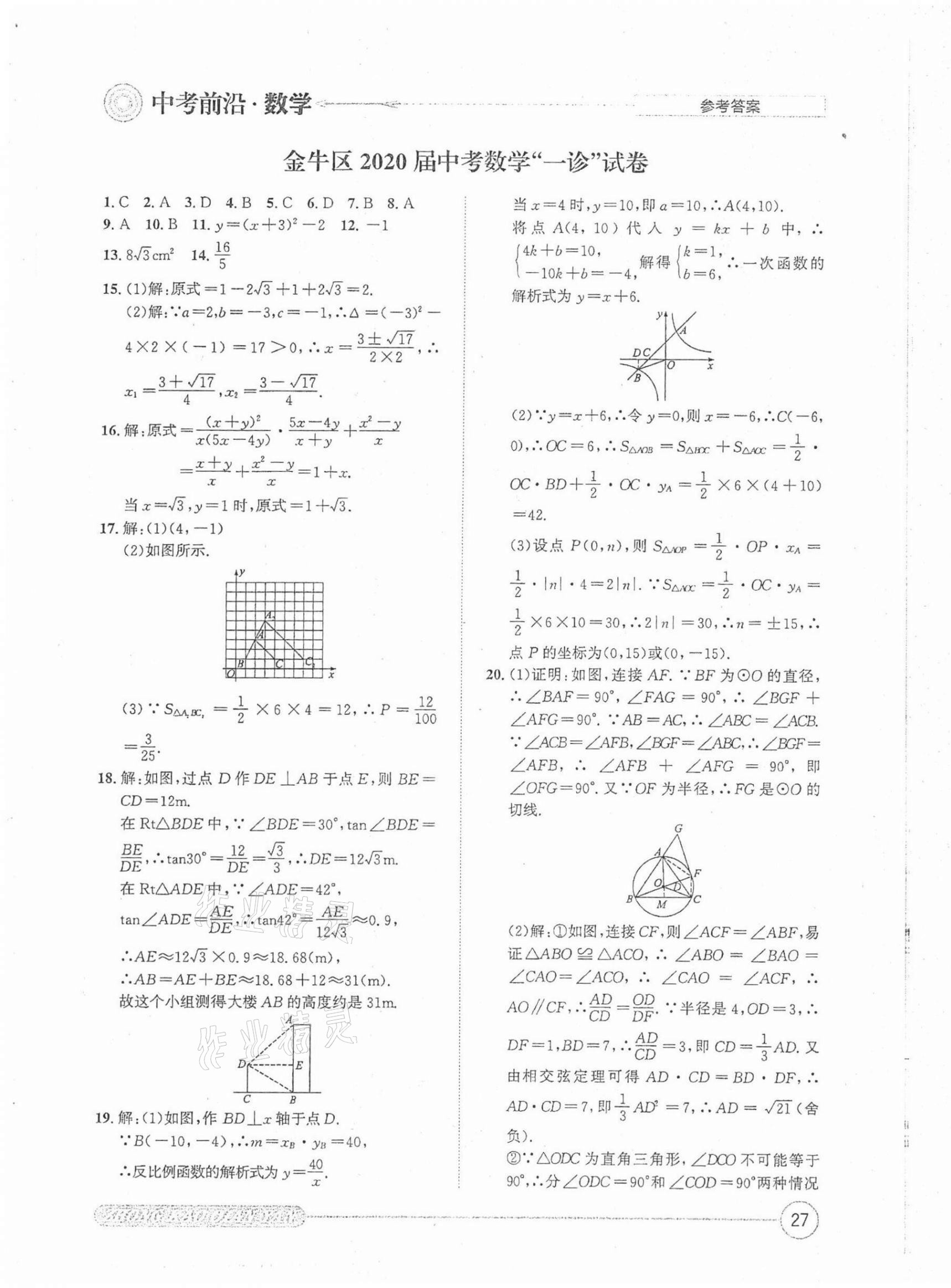 2022年中考前沿?cái)?shù)學(xué) 第27頁(yè)