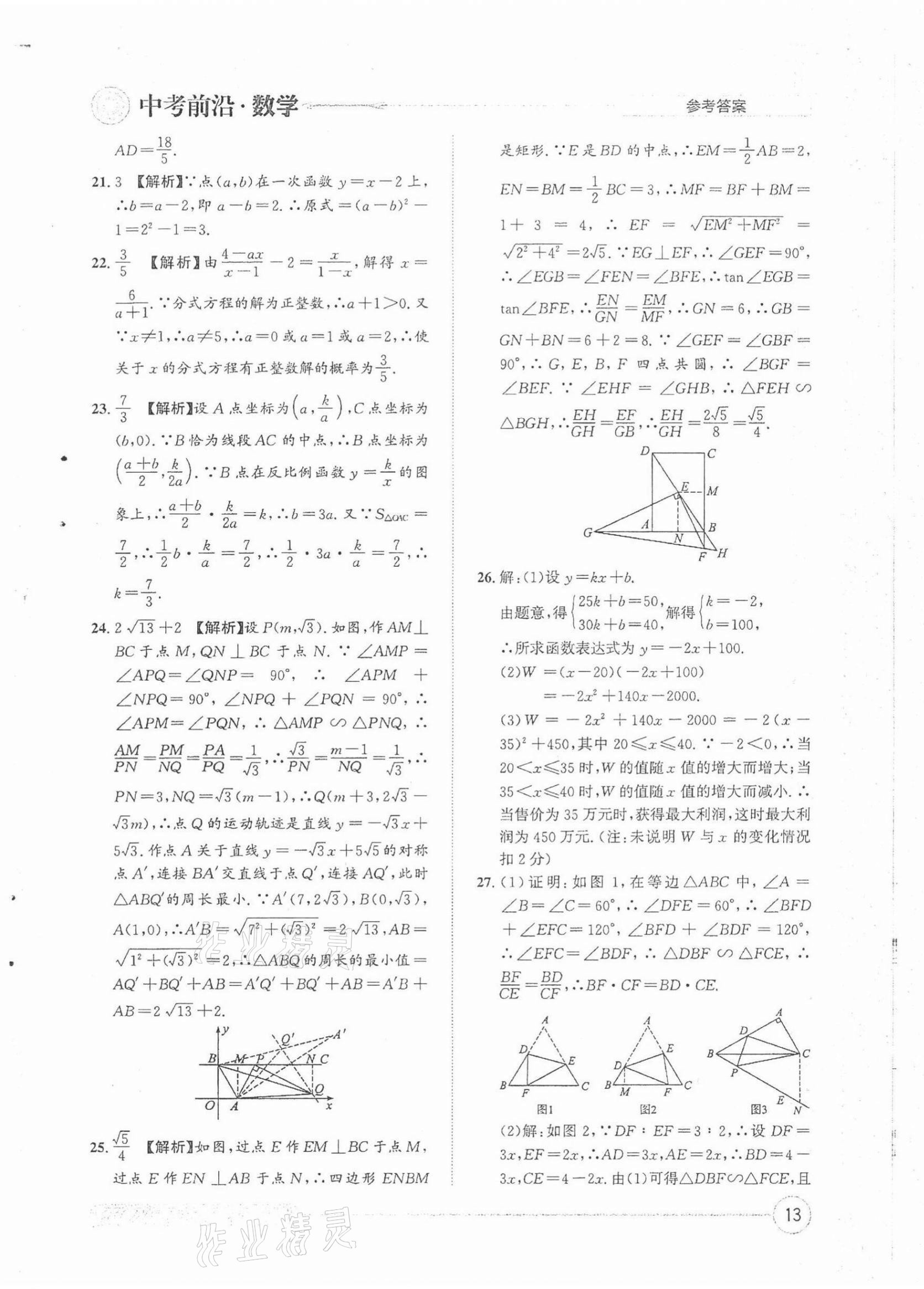 2022年中考前沿數學 第13頁