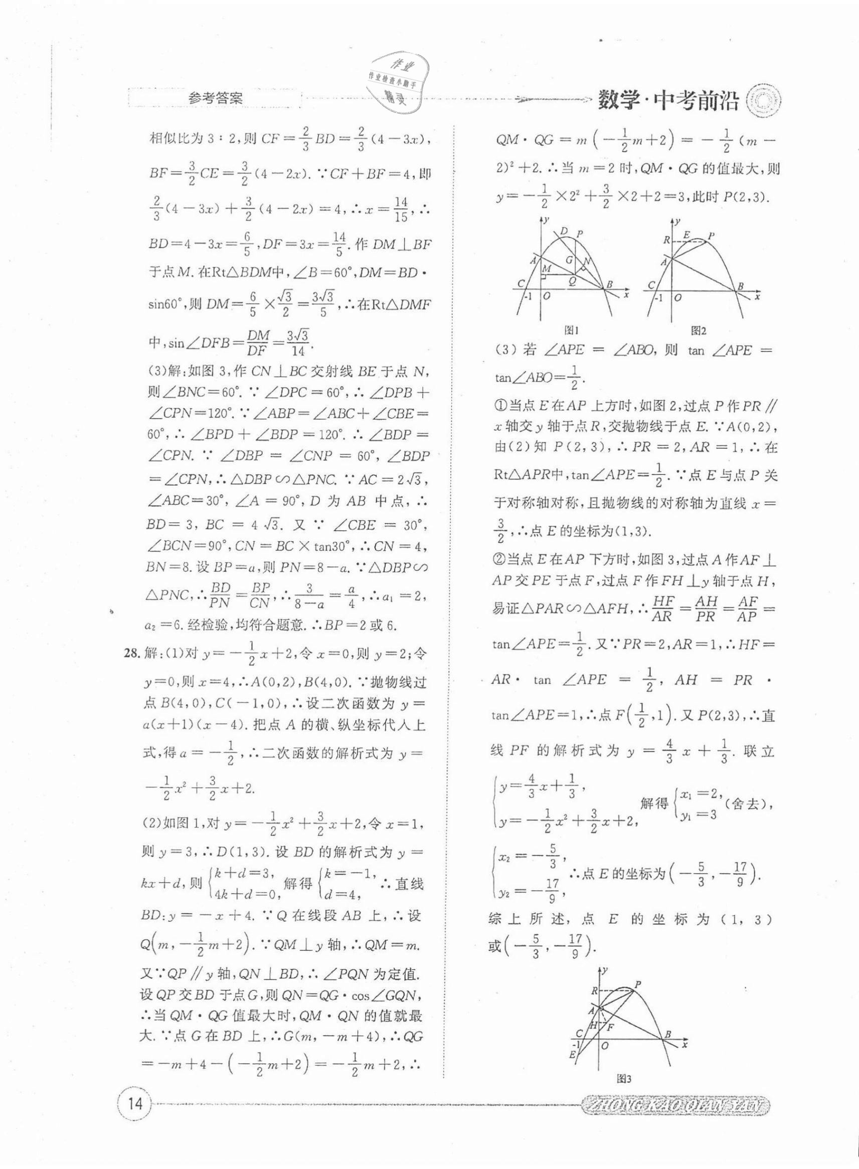 2022年中考前沿?cái)?shù)學(xué) 第14頁(yè)