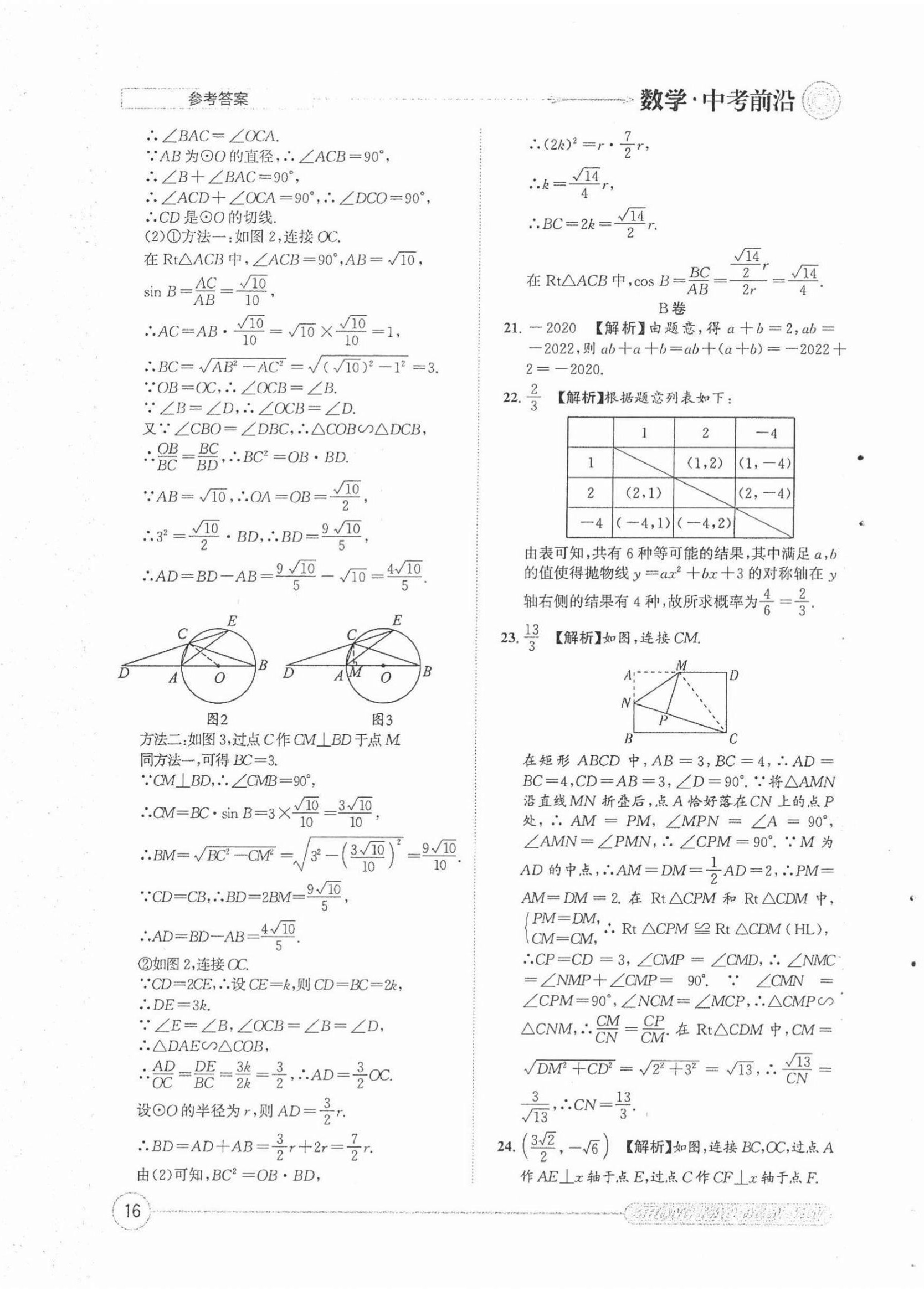 2022年中考前沿數(shù)學(xué) 第16頁