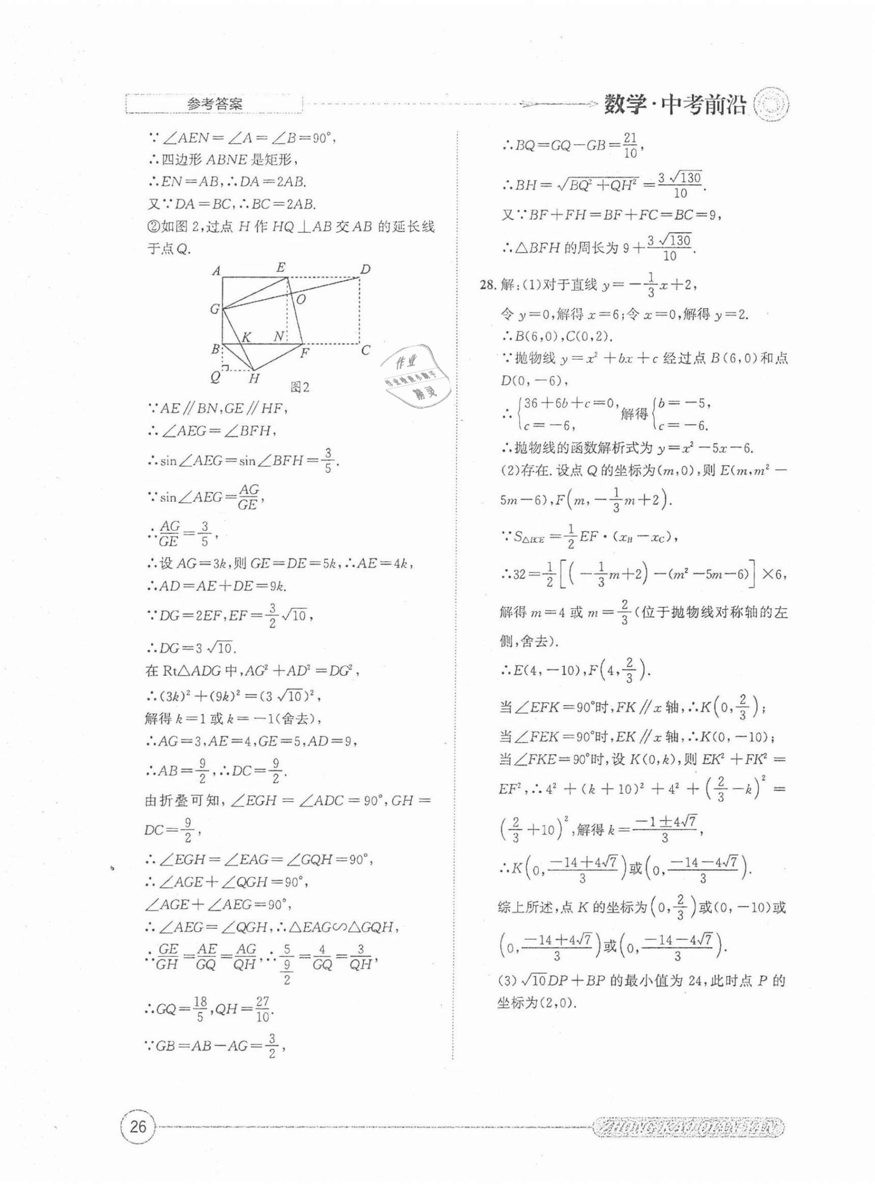 2022年中考前沿?cái)?shù)學(xué) 第26頁(yè)