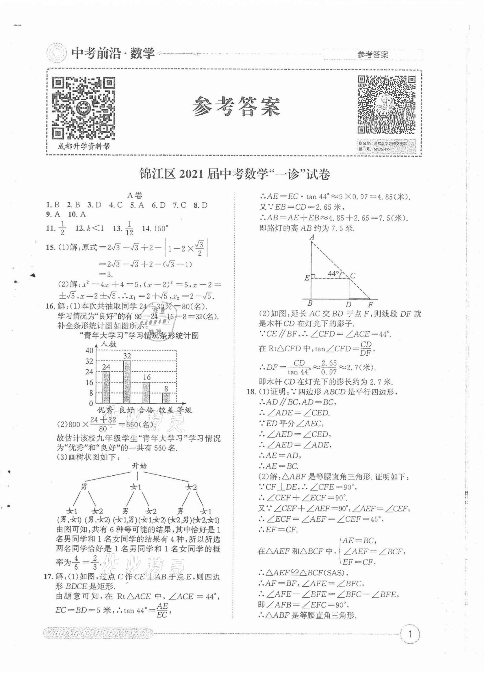 2022年中考前沿?cái)?shù)學(xué) 第1頁(yè)