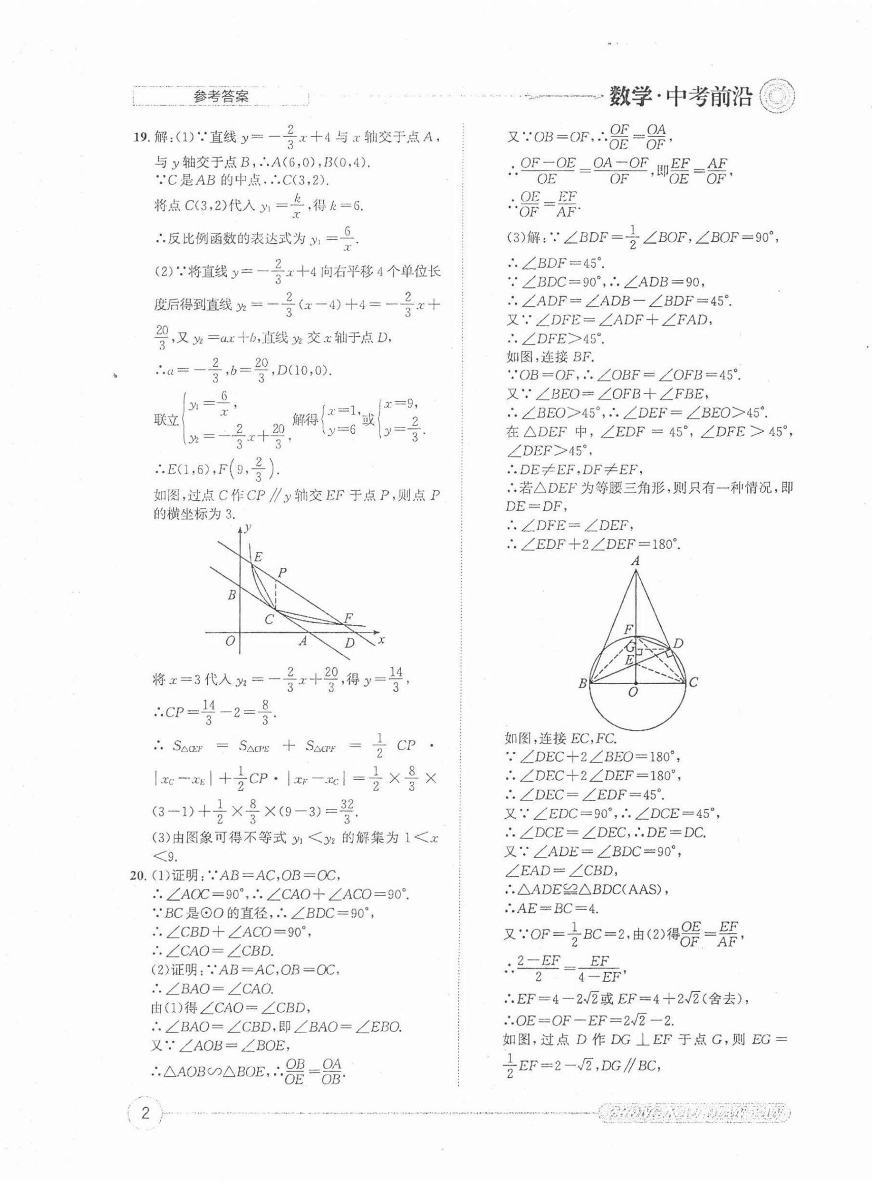 2022年中考前沿?cái)?shù)學(xué) 第2頁