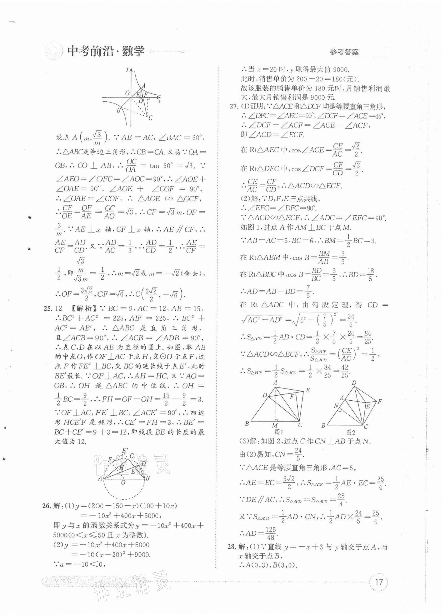 2022年中考前沿數(shù)學(xué) 第17頁