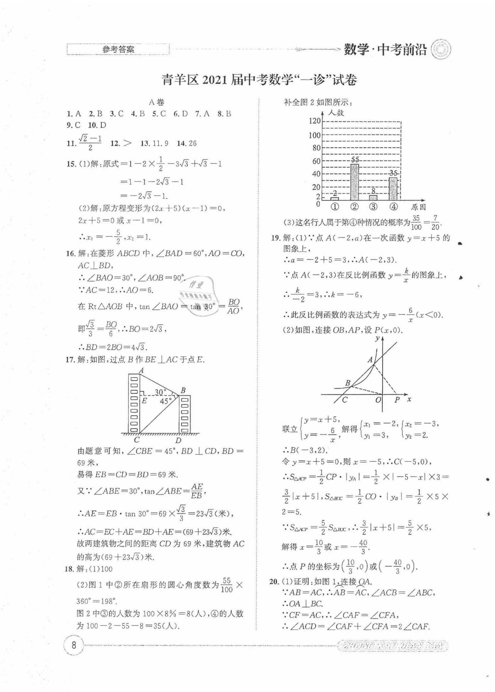 2022年中考前沿數(shù)學(xué) 第8頁