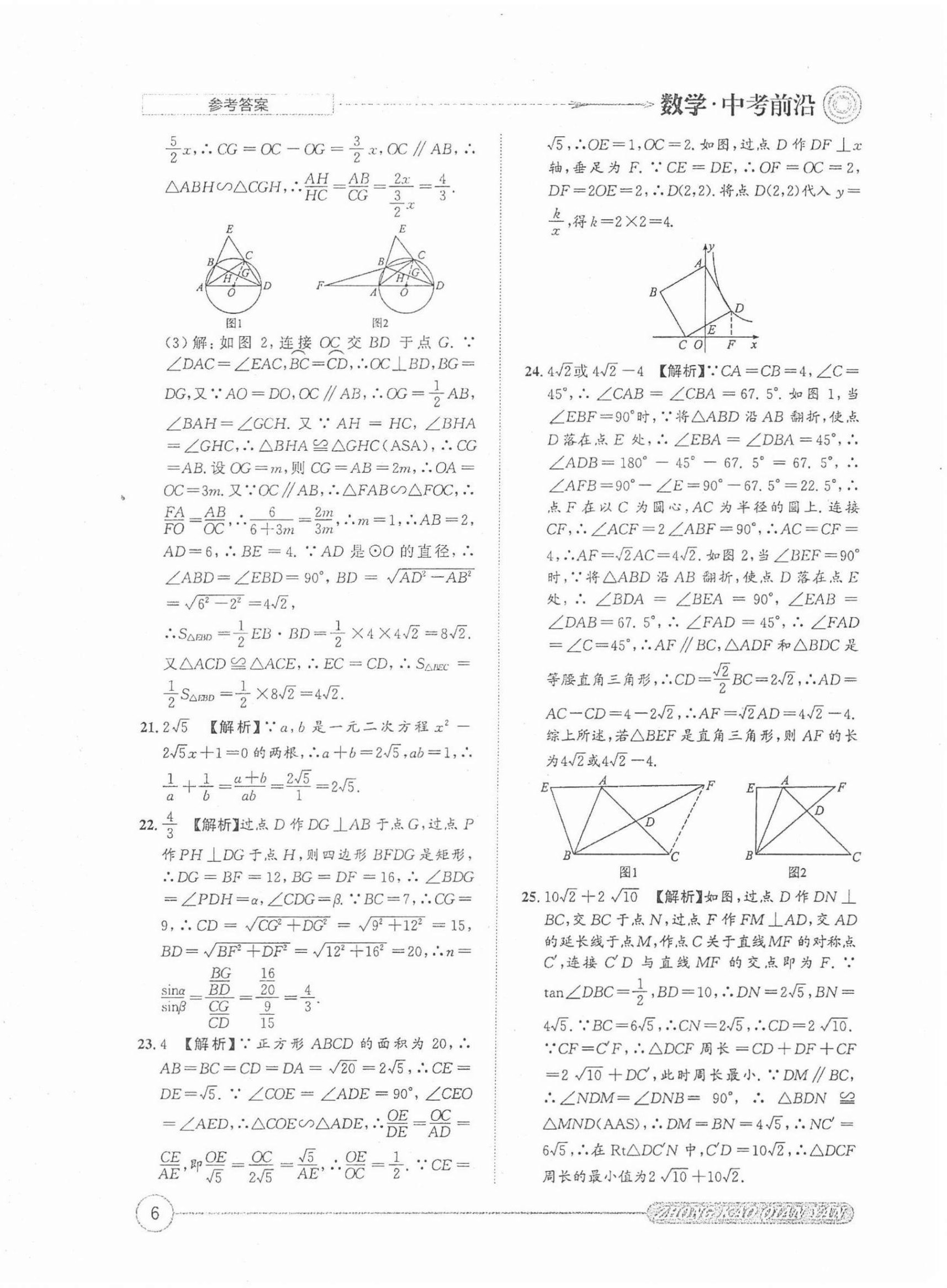 2022年中考前沿數(shù)學 第6頁
