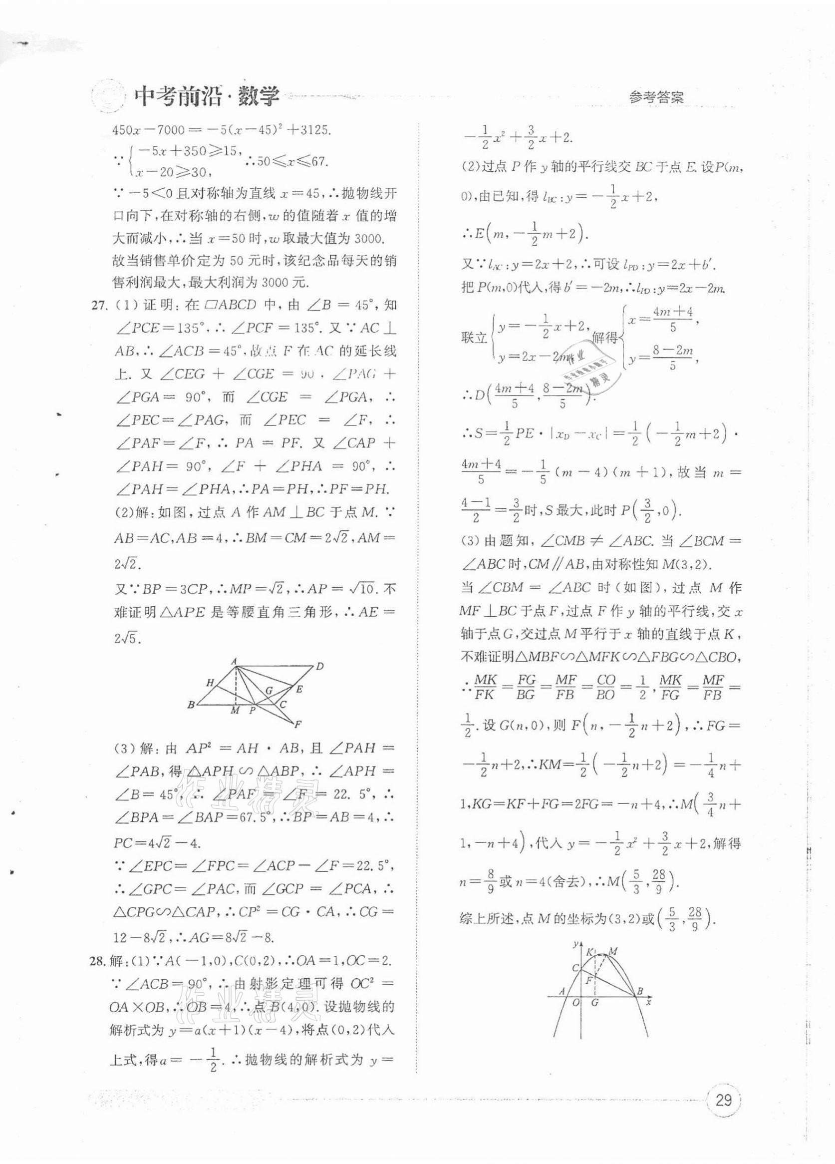 2022年中考前沿數(shù)學 第29頁